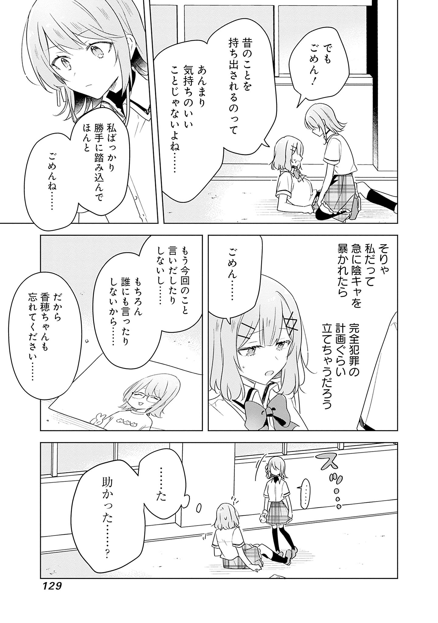 わたしが恋人になれるわけないじゃん、ムリムリ 第61話 - Page 15