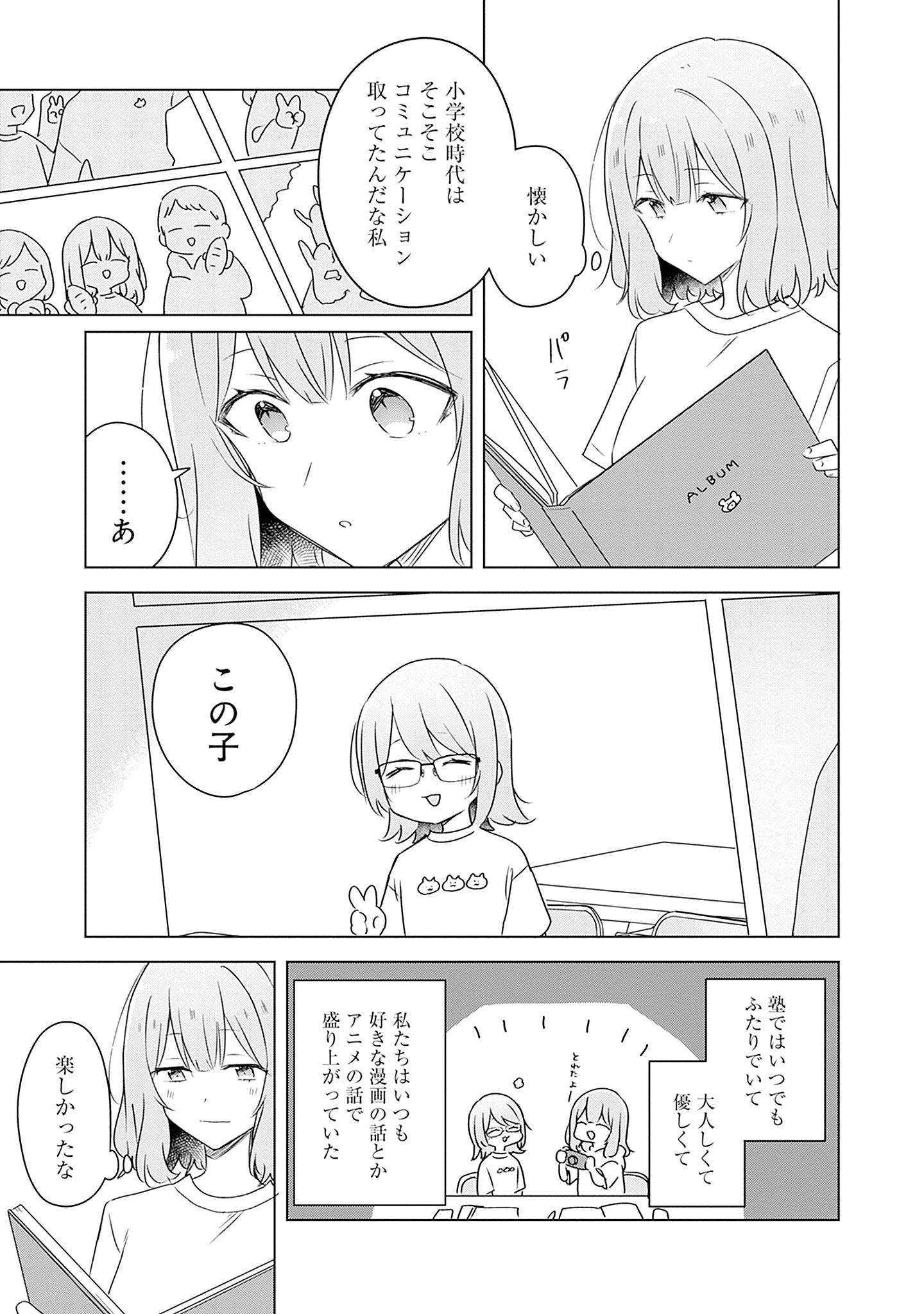 わたしが恋人になれるわけないじゃん、ムリムリ 第60話 - Page 35