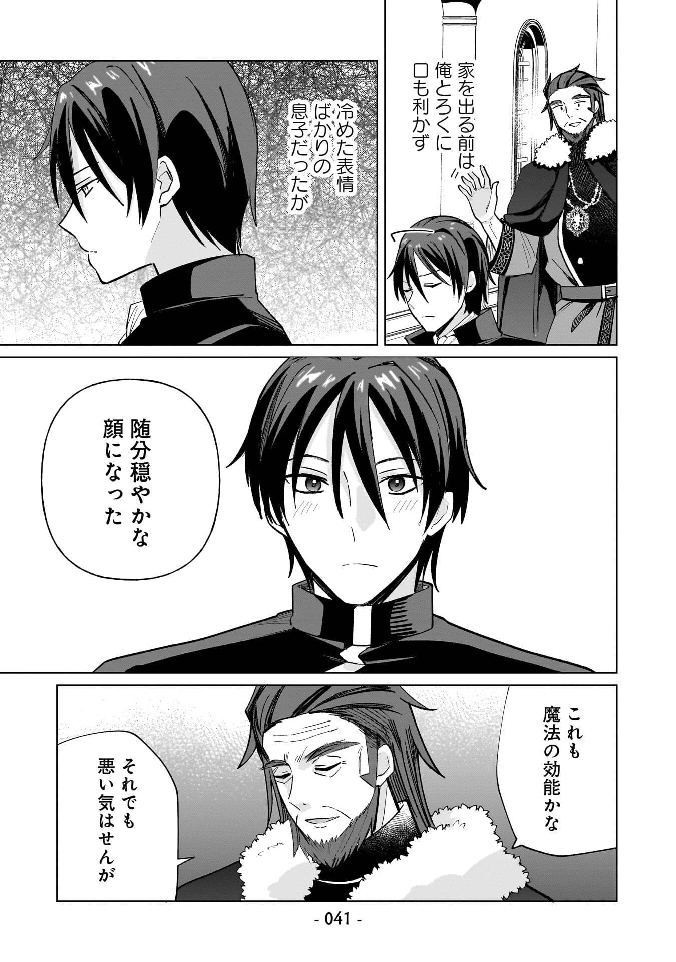 世界一の魔法使いは弟子に負けないっ 第12話 - Page 9