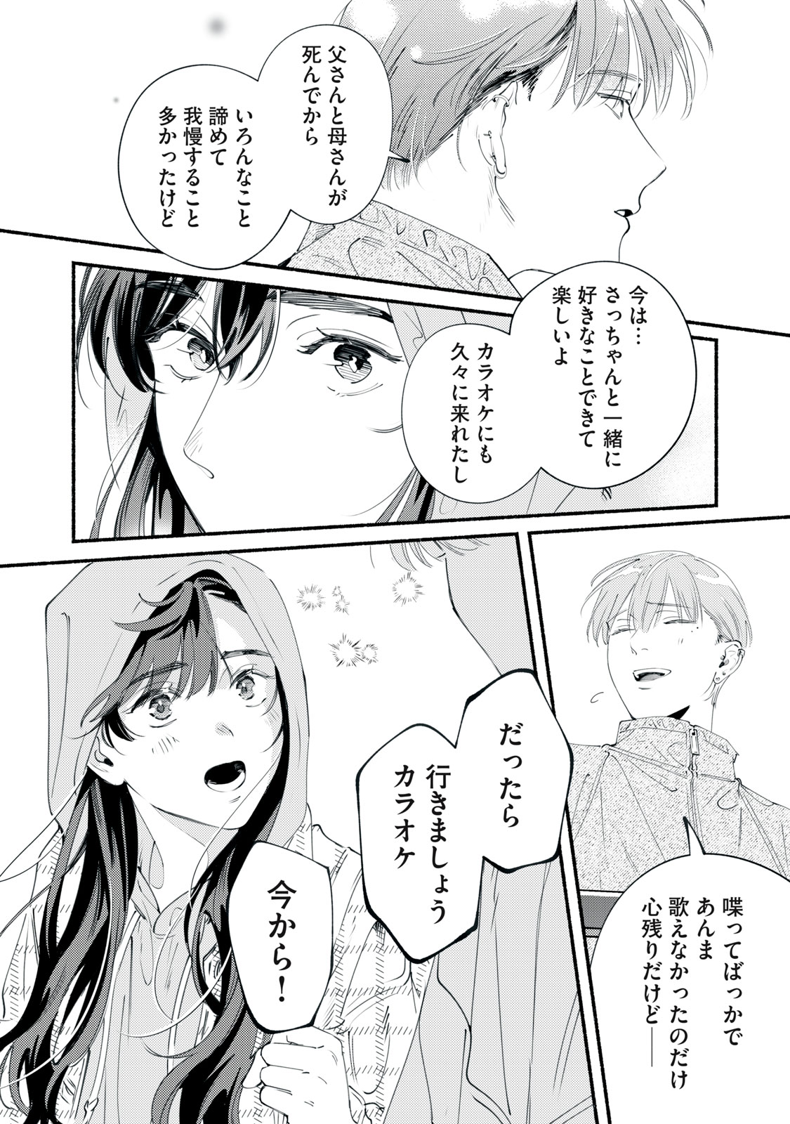 デリヲの推しごと 第11話 - Page 40