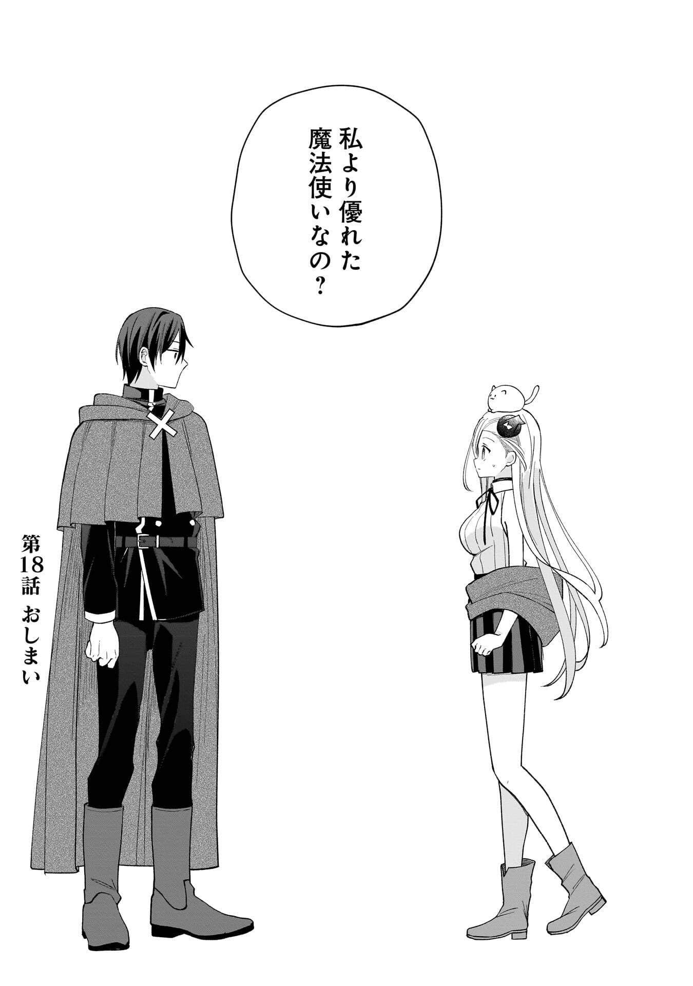 世界一の魔法使いは弟子に負けないっ 第18話 - Page 13