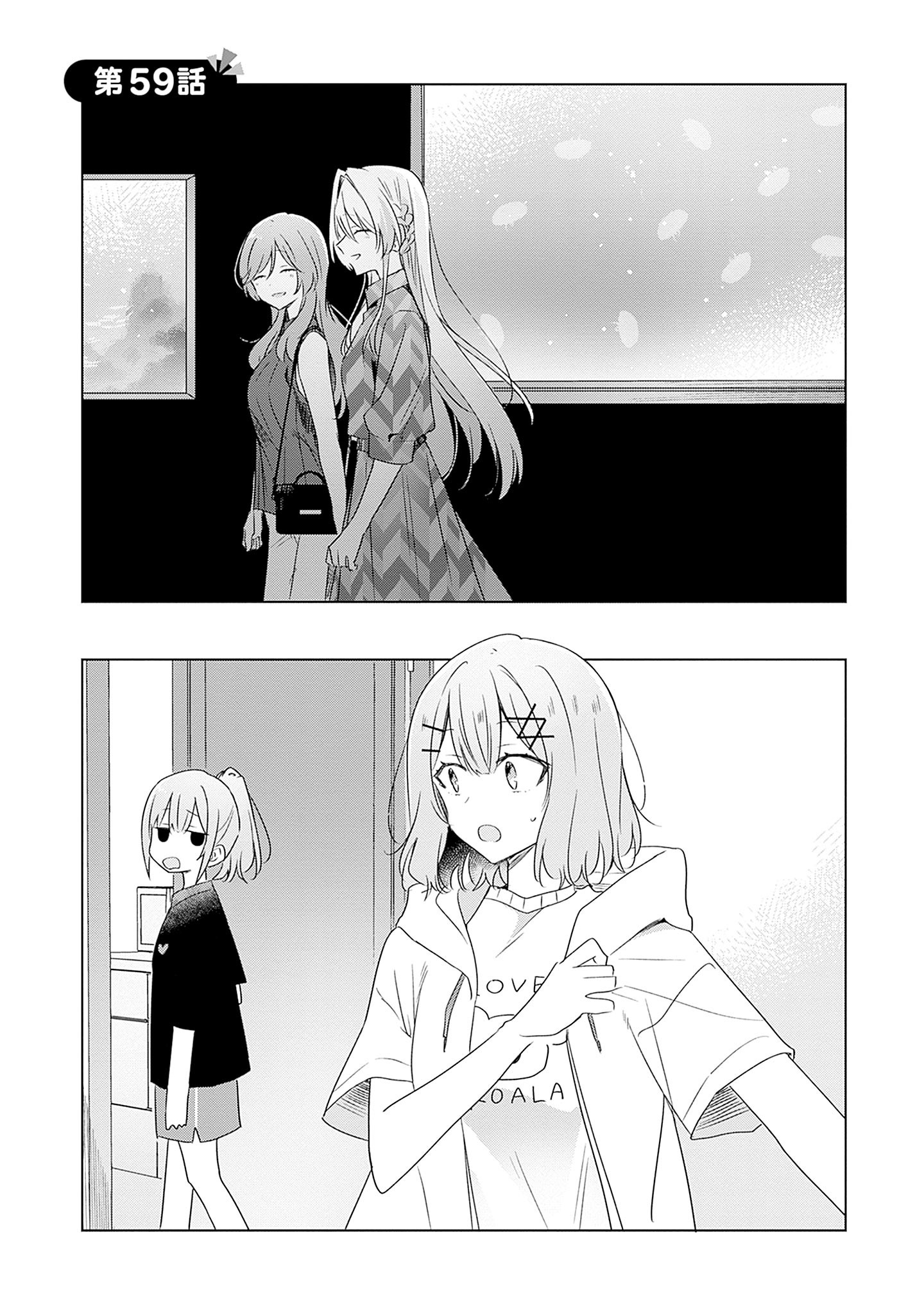 わたしが恋人になれるわけないじゃん、ムリムリ 第59話 - Page 2