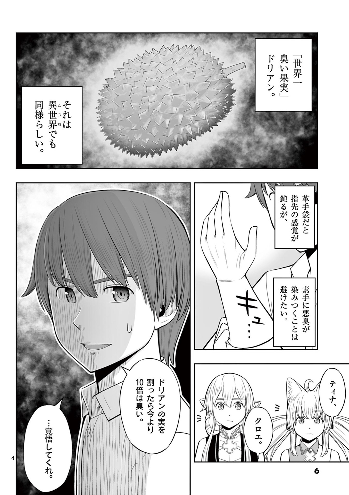 お菓子職人の成り上がり 天才パティシエの領地経営 第43話 - Page 4