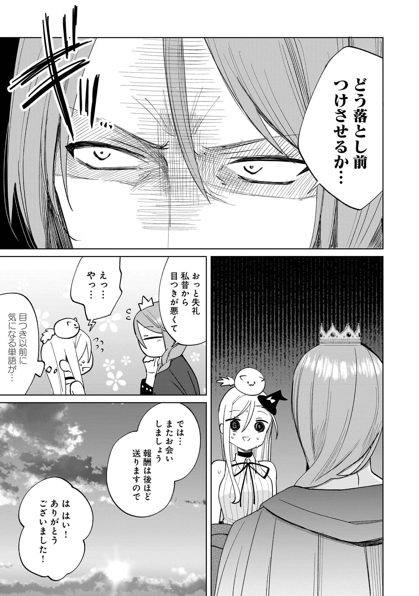 世界一の魔法使いは弟子に負けないっ 第18話 - Page 11