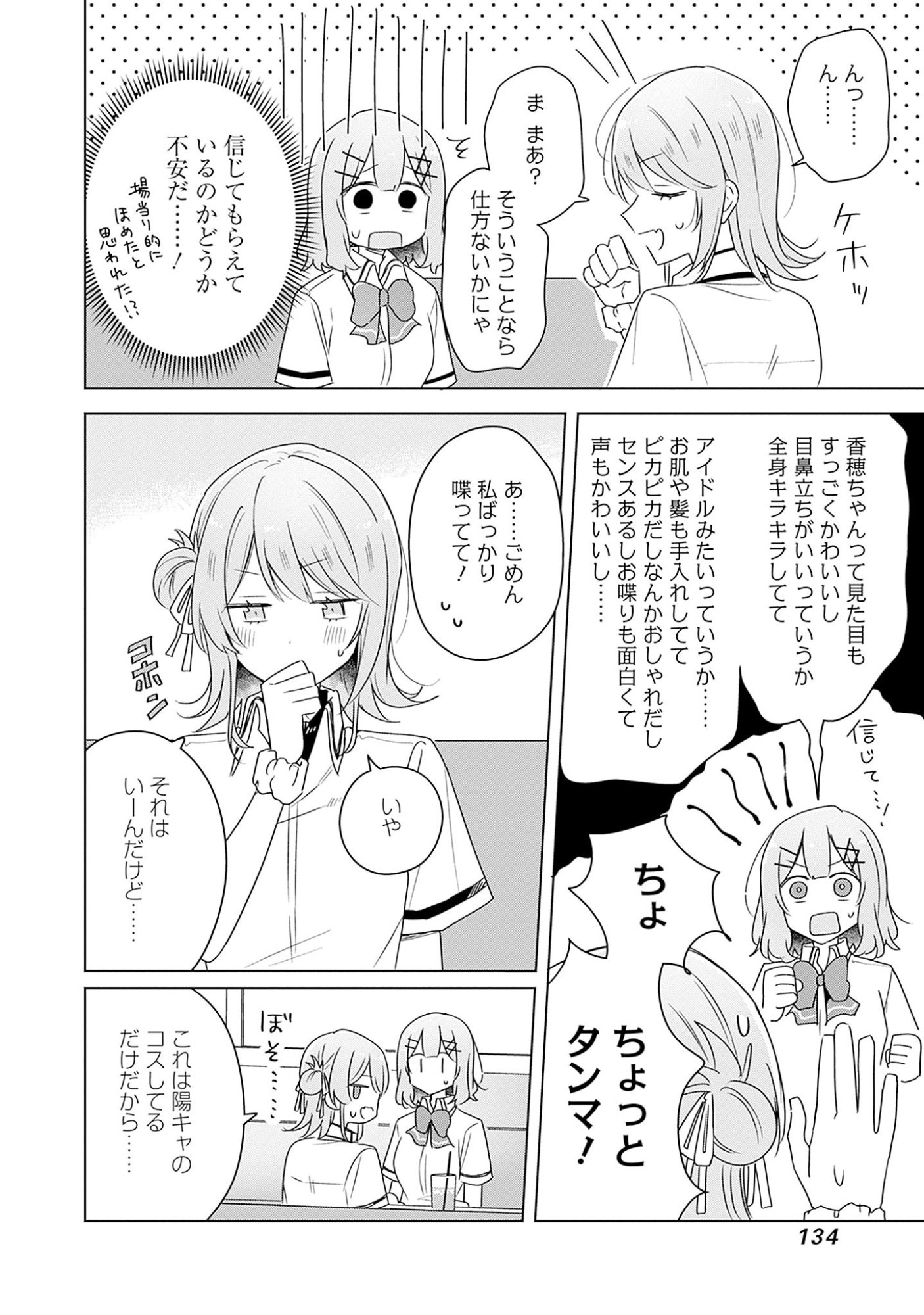 わたしが恋人になれるわけないじゃん、ムリムリ 第61話 - Page 20