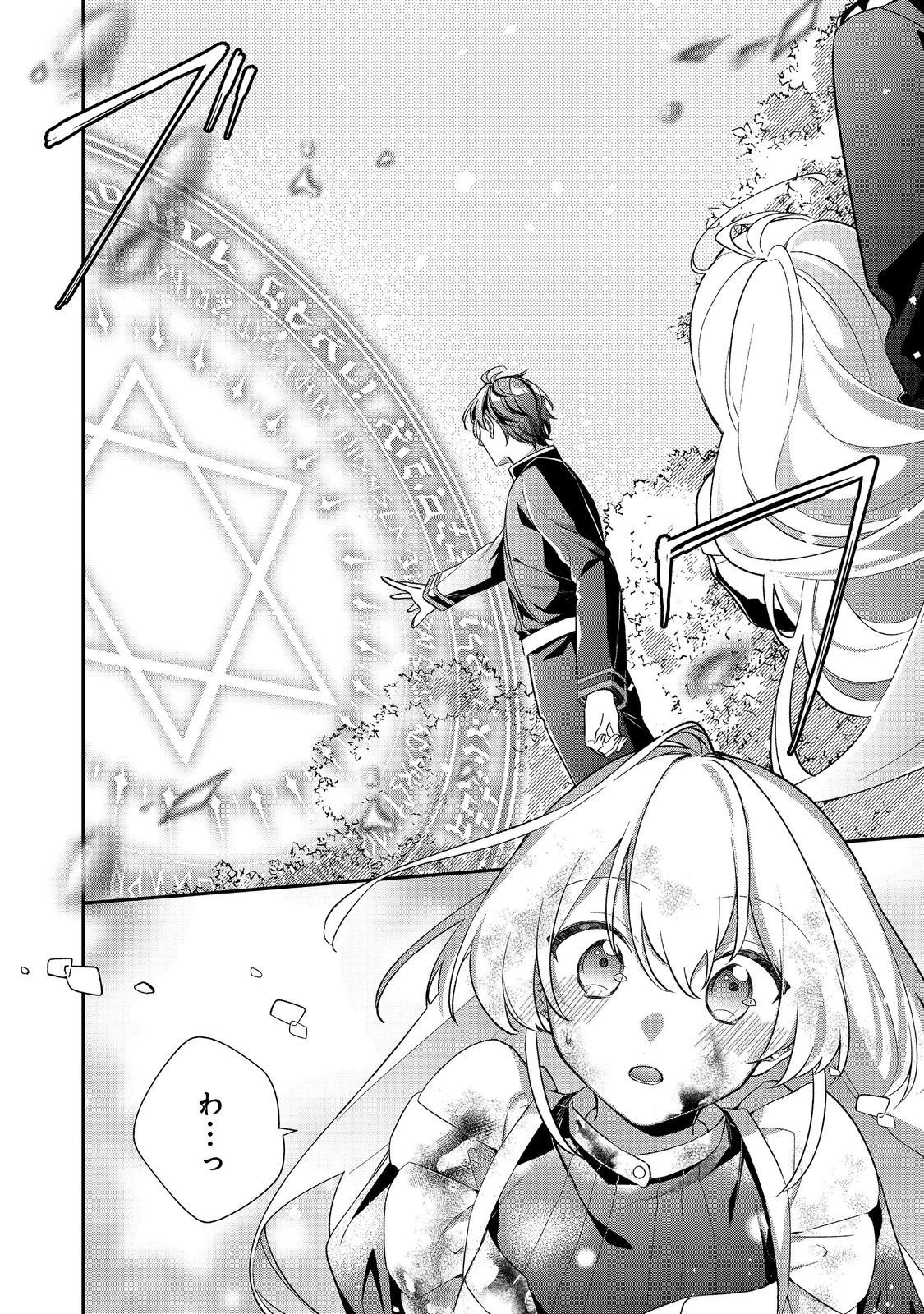 聖女さまは取り替え子 第2話 - Page 6