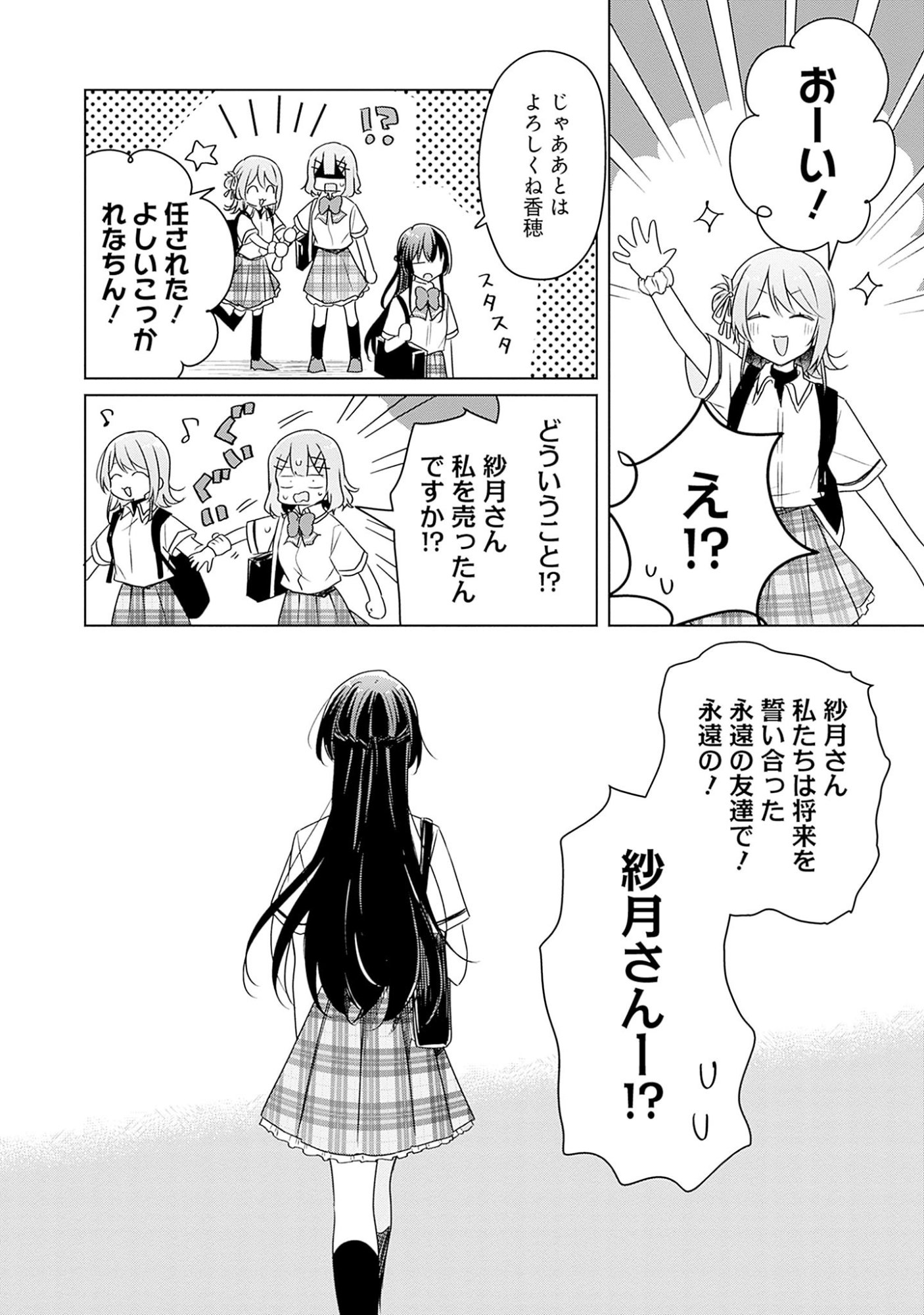 わたしが恋人になれるわけないじゃん、ムリムリ 第63話 - Page 22