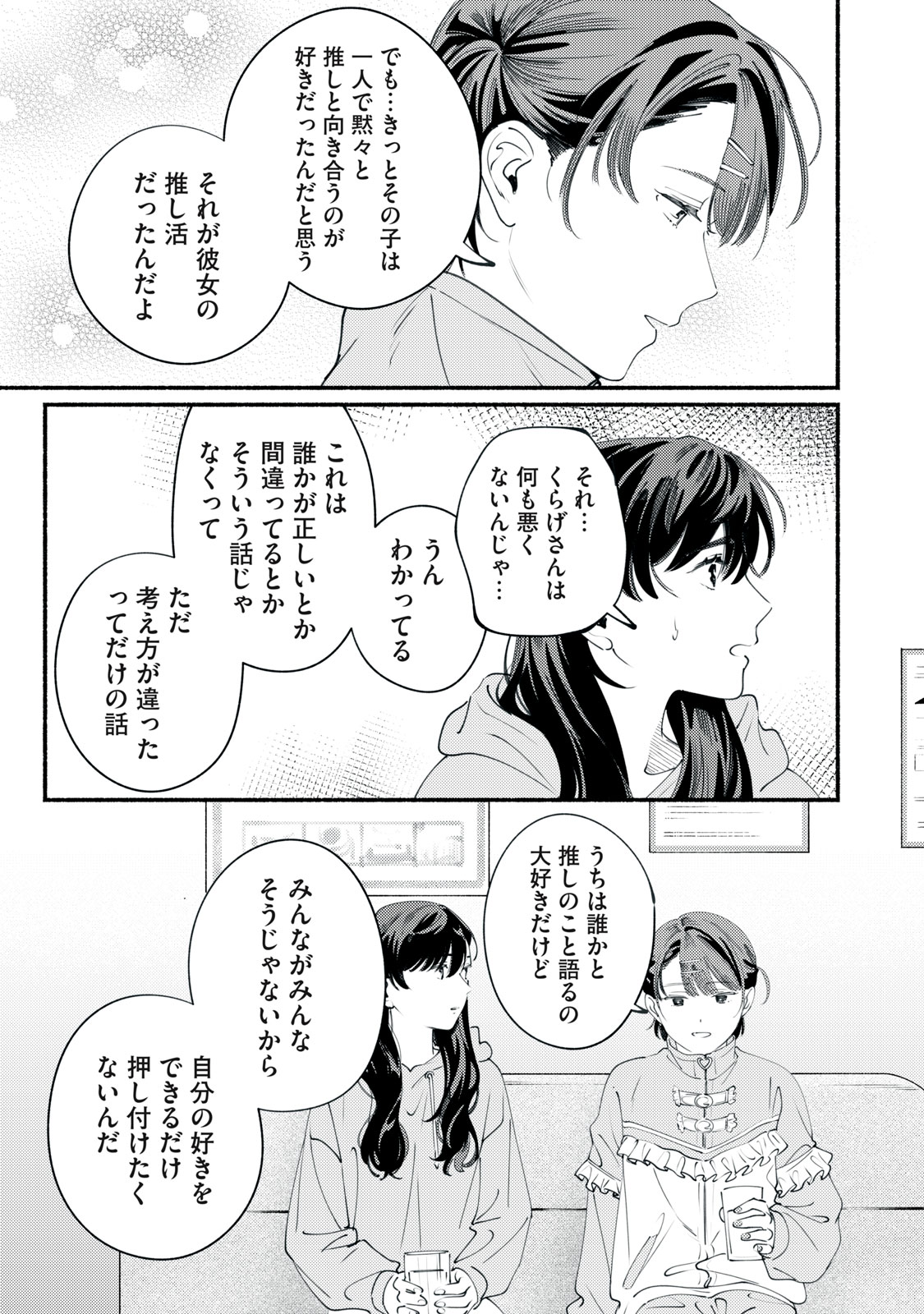 デリヲの推しごと 第11話 - Page 11