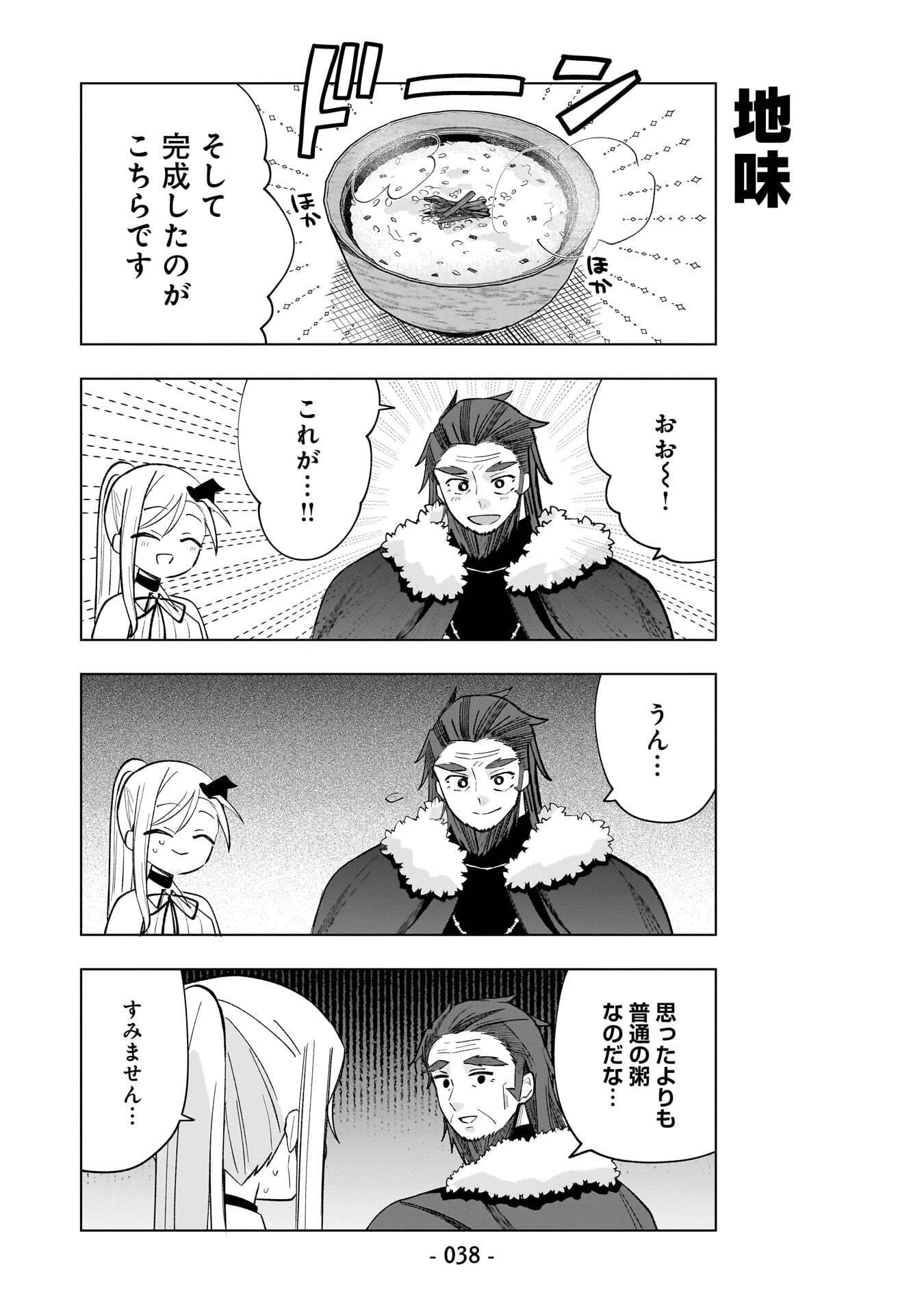 世界一の魔法使いは弟子に負けないっ 第12話 - Page 6