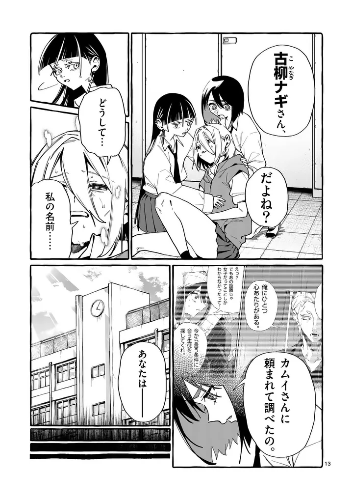 うしろの正面カムイさん 第123話 - Page 13
