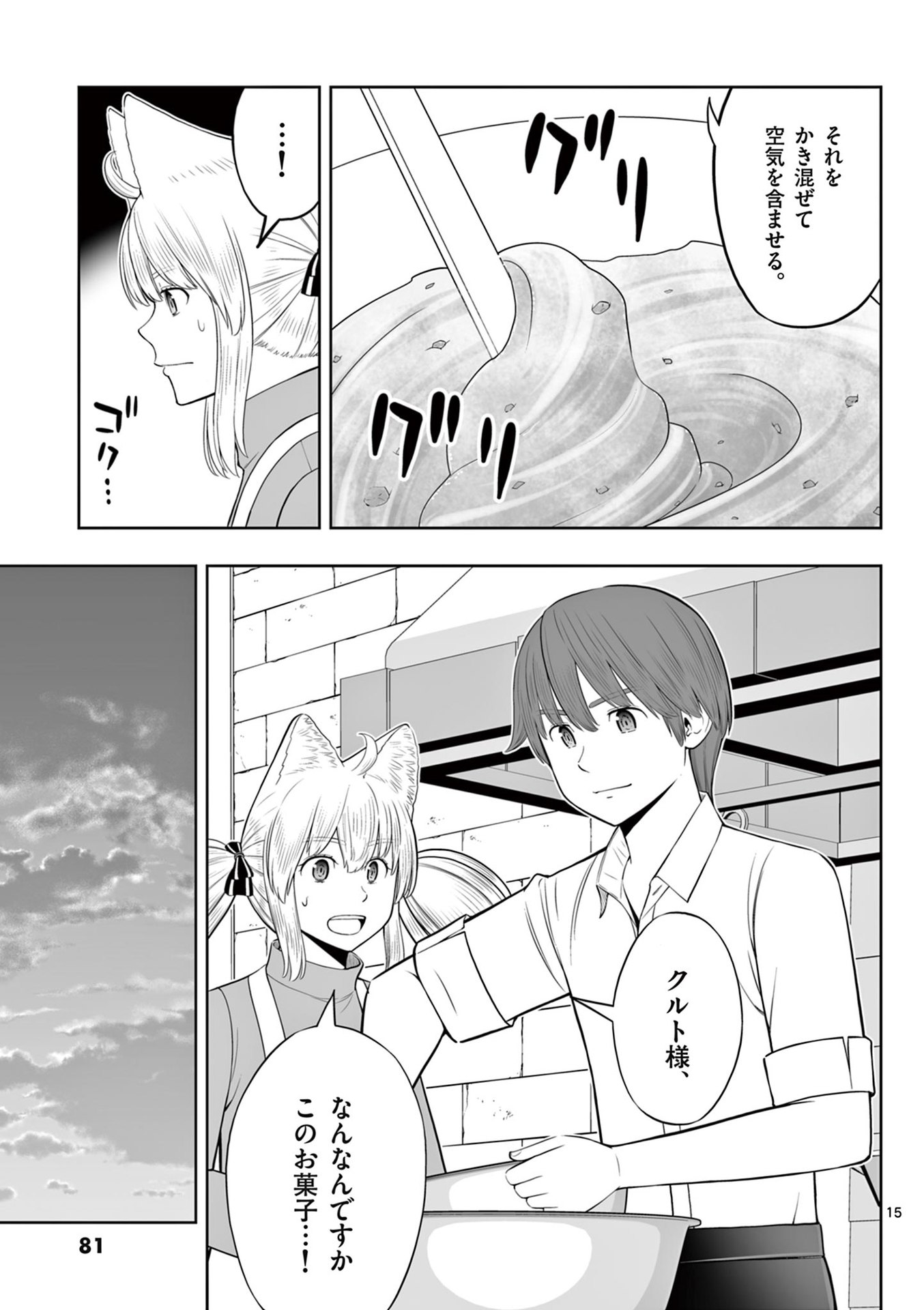 お菓子職人の成り上がり 天才パティシエの領地経営 第45話 - Page 15