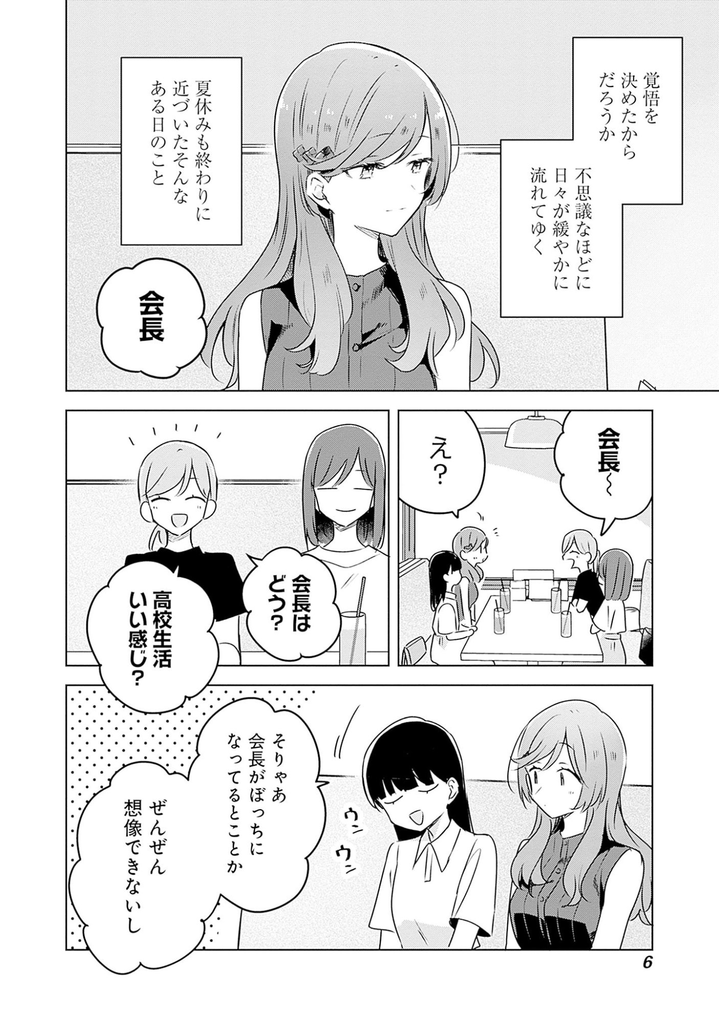 わたしが恋人になれるわけないじゃん、ムリムリ 第58.6話 - Page 5