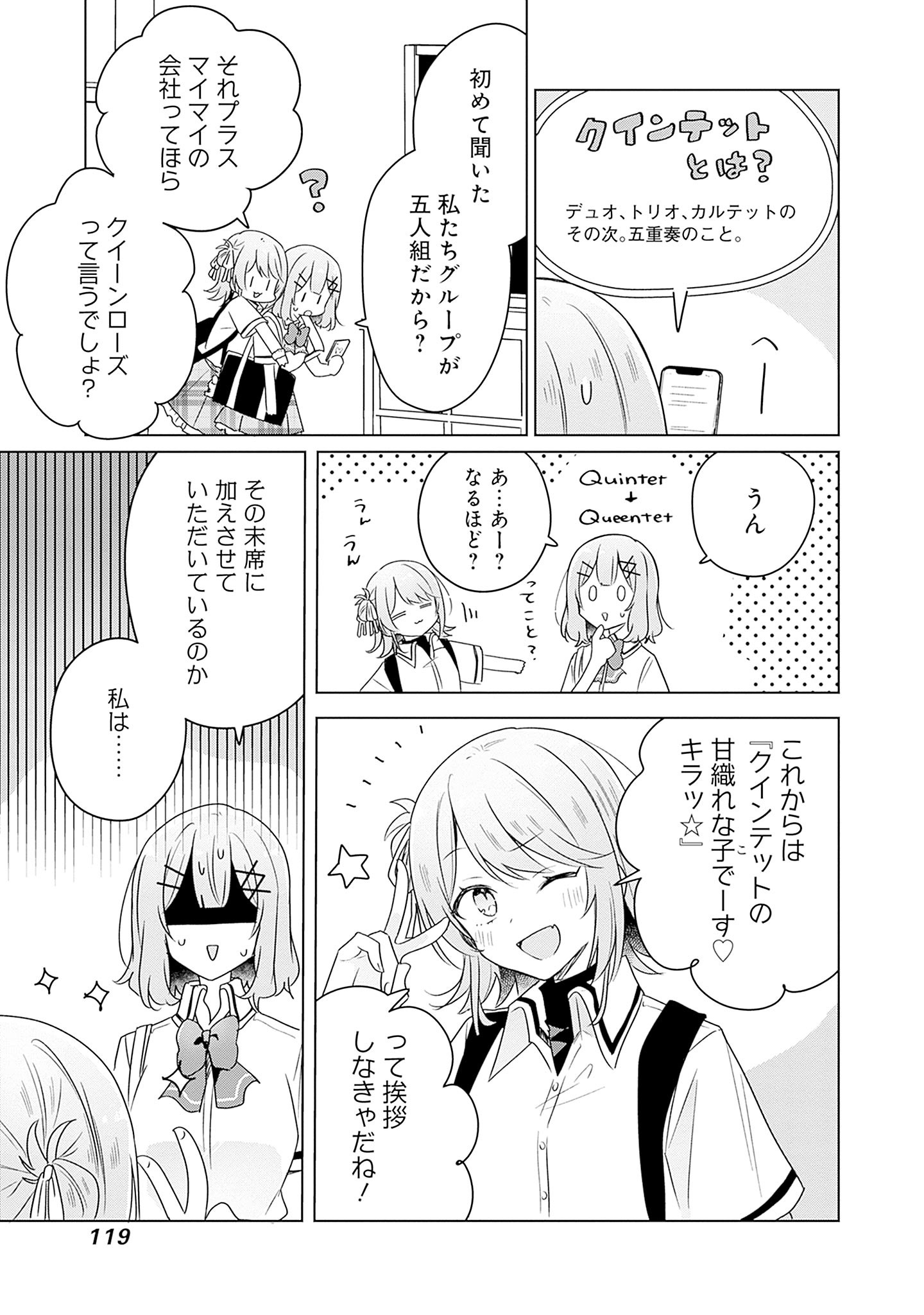 わたしが恋人になれるわけないじゃん、ムリムリ 第61話 - Page 5