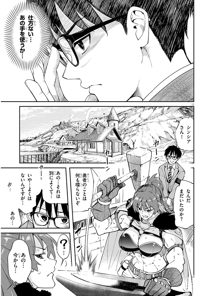 異世界グルメ妻み食い 第1話 - Page 11