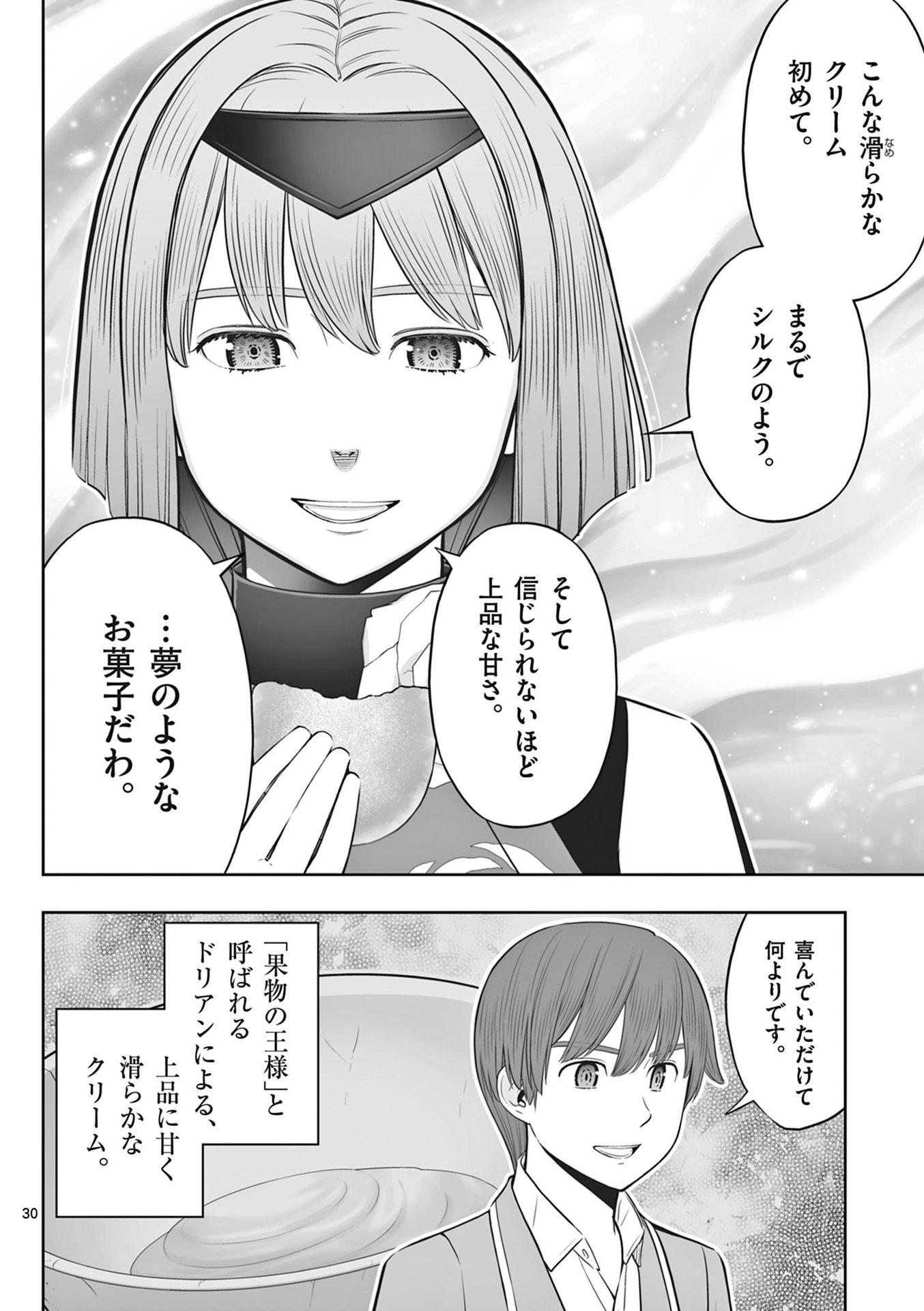 お菓子職人の成り上がり 天才パティシエの領地経営 第43話 - Page 30