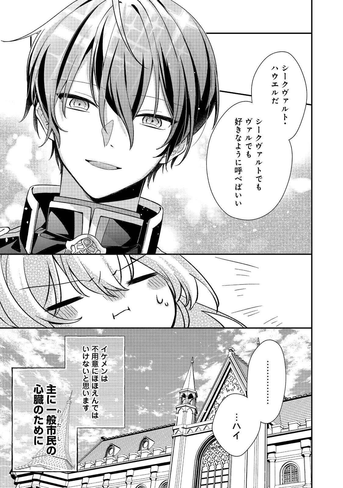 聖女さまは取り替え子 第2話 - Page 31