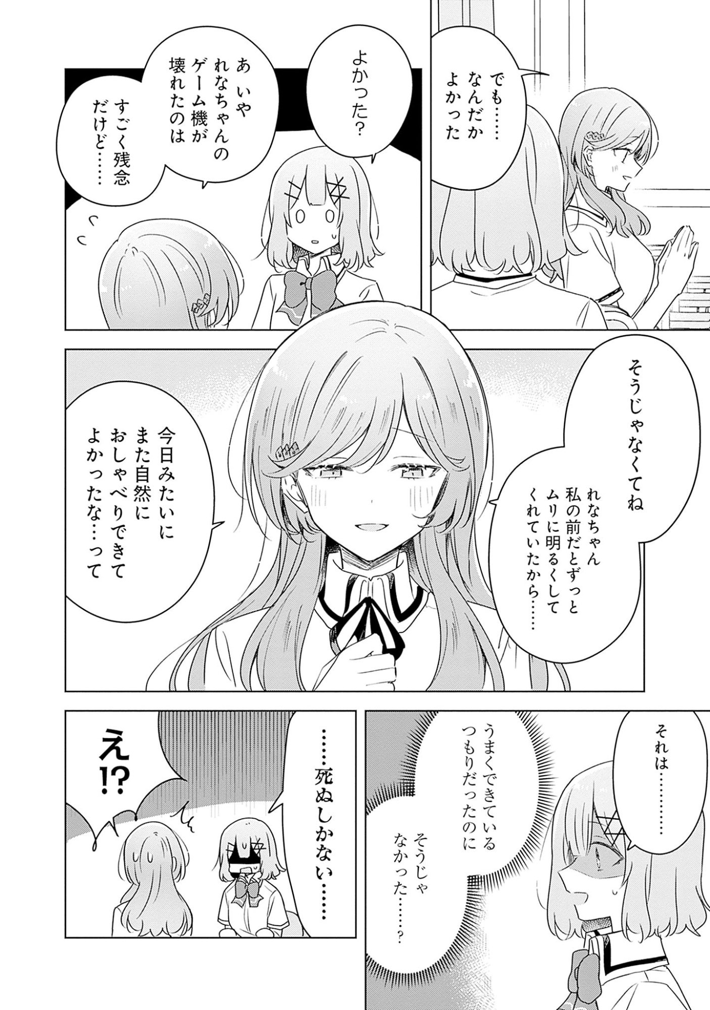 わたしが恋人になれるわけないじゃん、ムリムリ 第63話 - Page 6