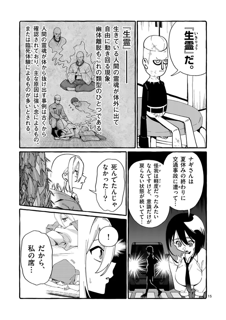 うしろの正面カムイさん 第123話 - Page 15