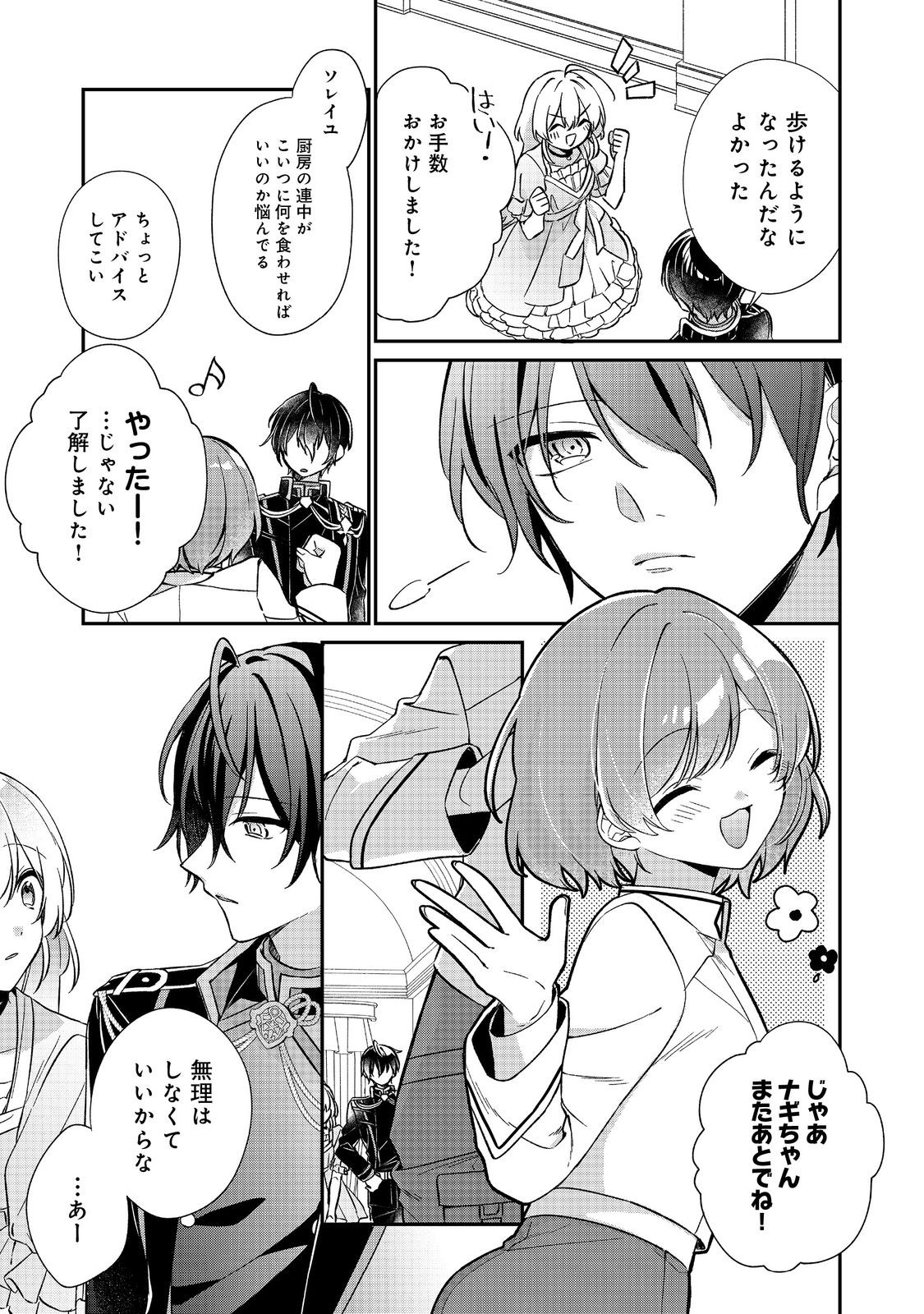 聖女さまは取り替え子 第2話 - Page 29