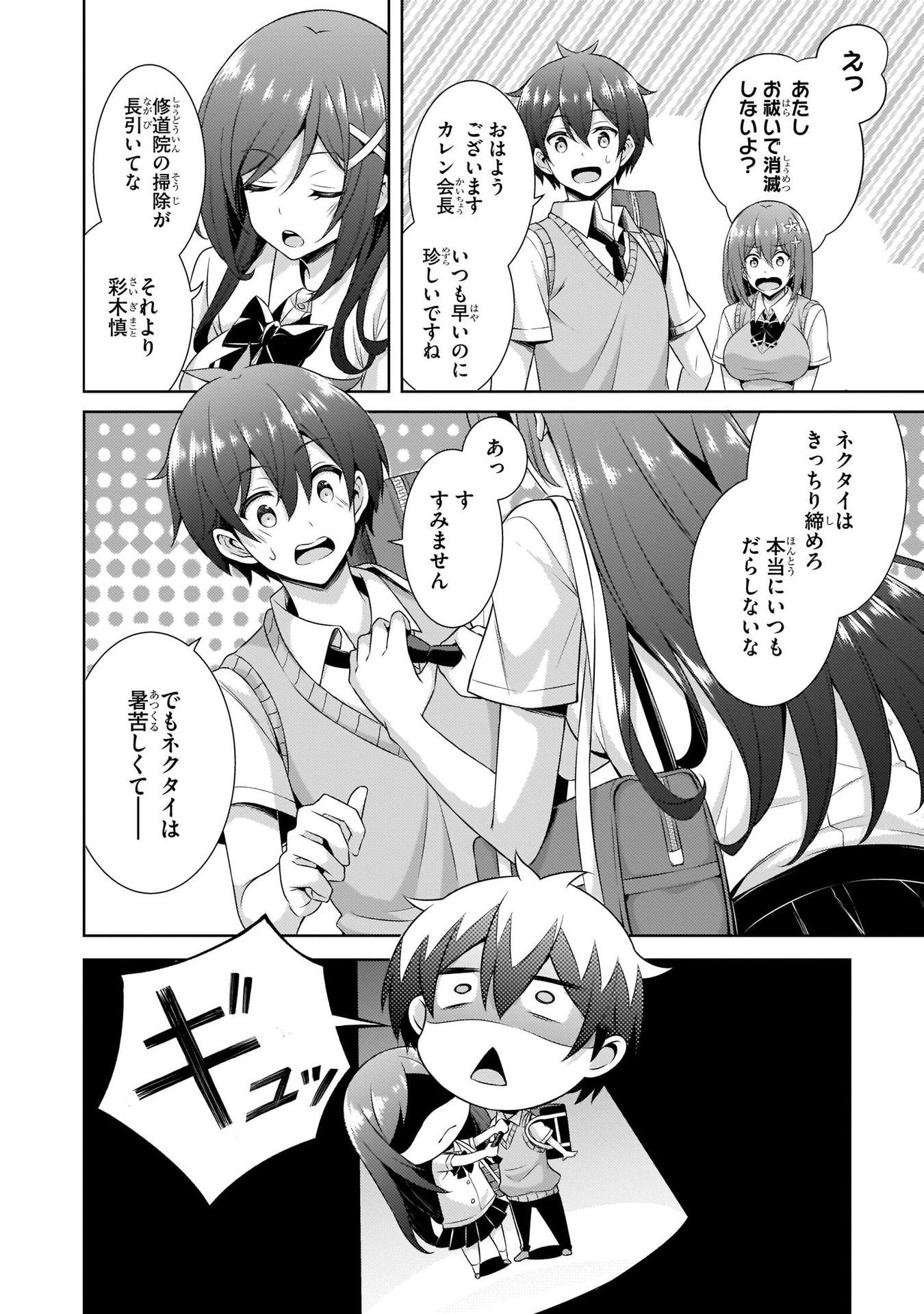 僕のカノジョ先生 第29話 - Page 6