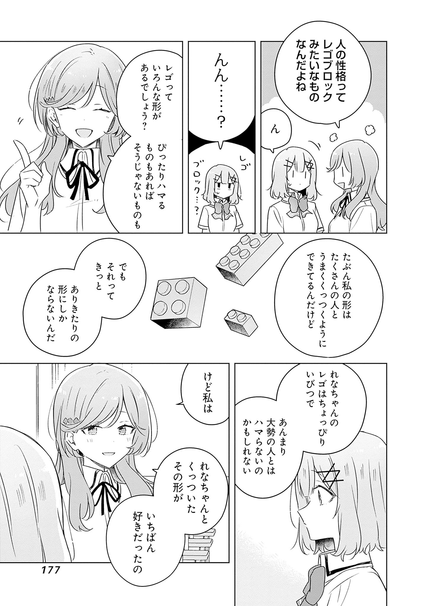 わたしが恋人になれるわけないじゃん、ムリムリ 第63話 - Page 9