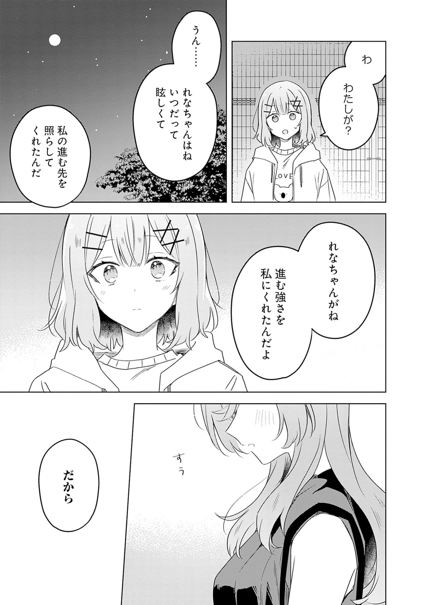 わたしが恋人になれるわけないじゃん、ムリムリ 第59話 - Page 9
