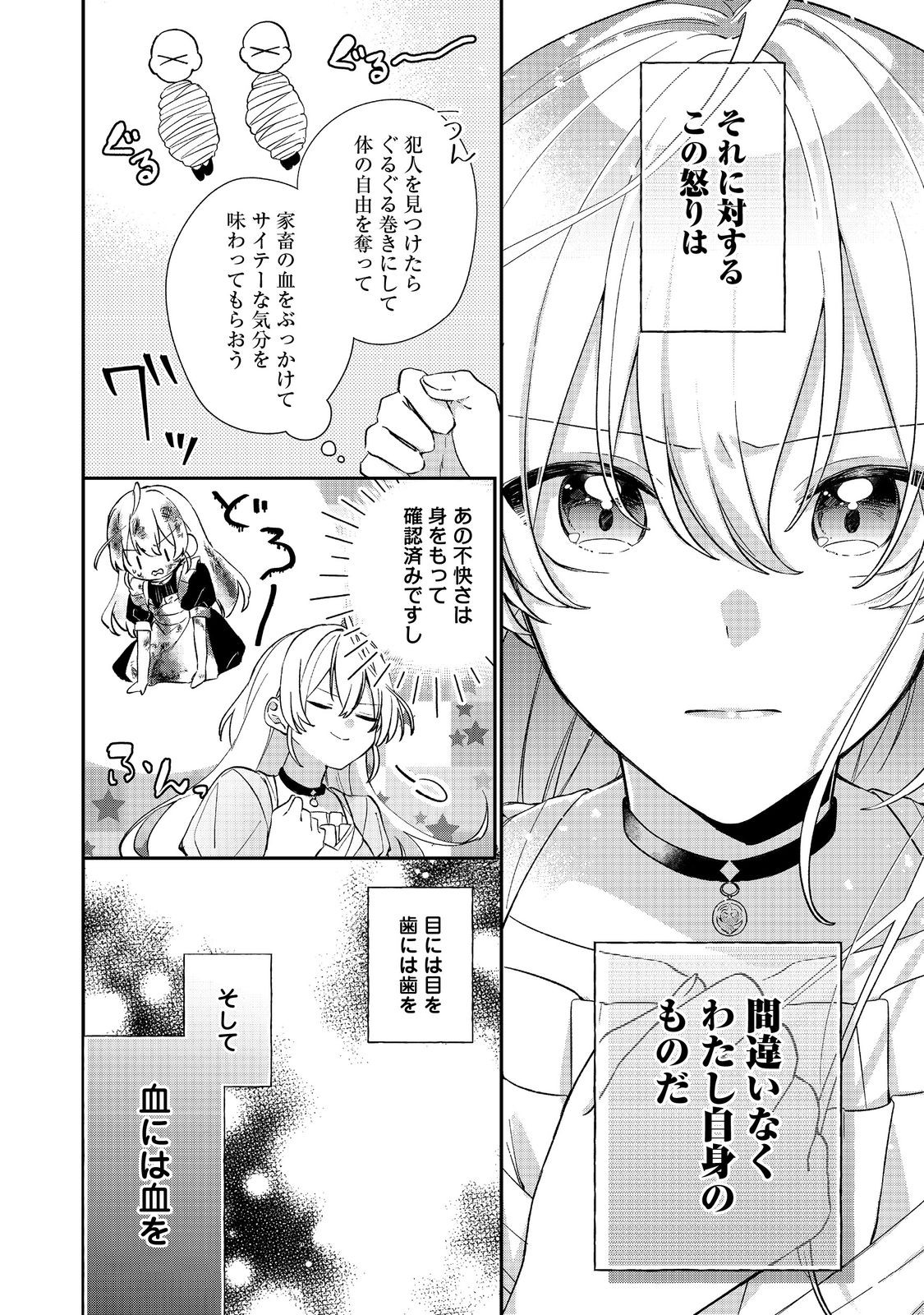 聖女さまは取り替え子 第3話 - Page 10