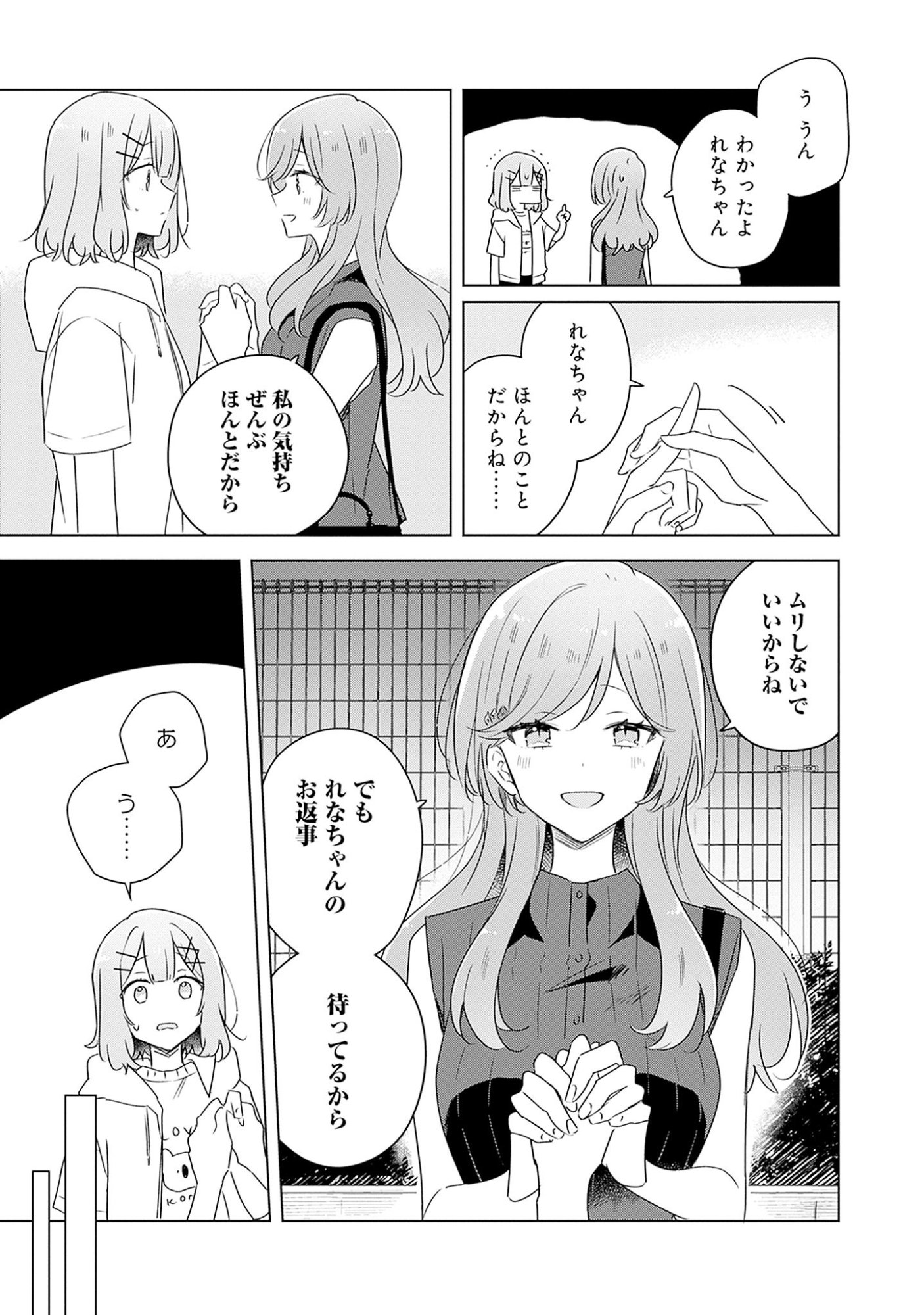 わたしが恋人になれるわけないじゃん、ムリムリ 第60話 - Page 7