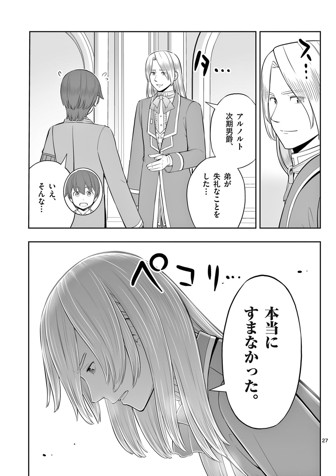 お菓子職人の成り上がり 天才パティシエの領地経営 第47話 - Page 27