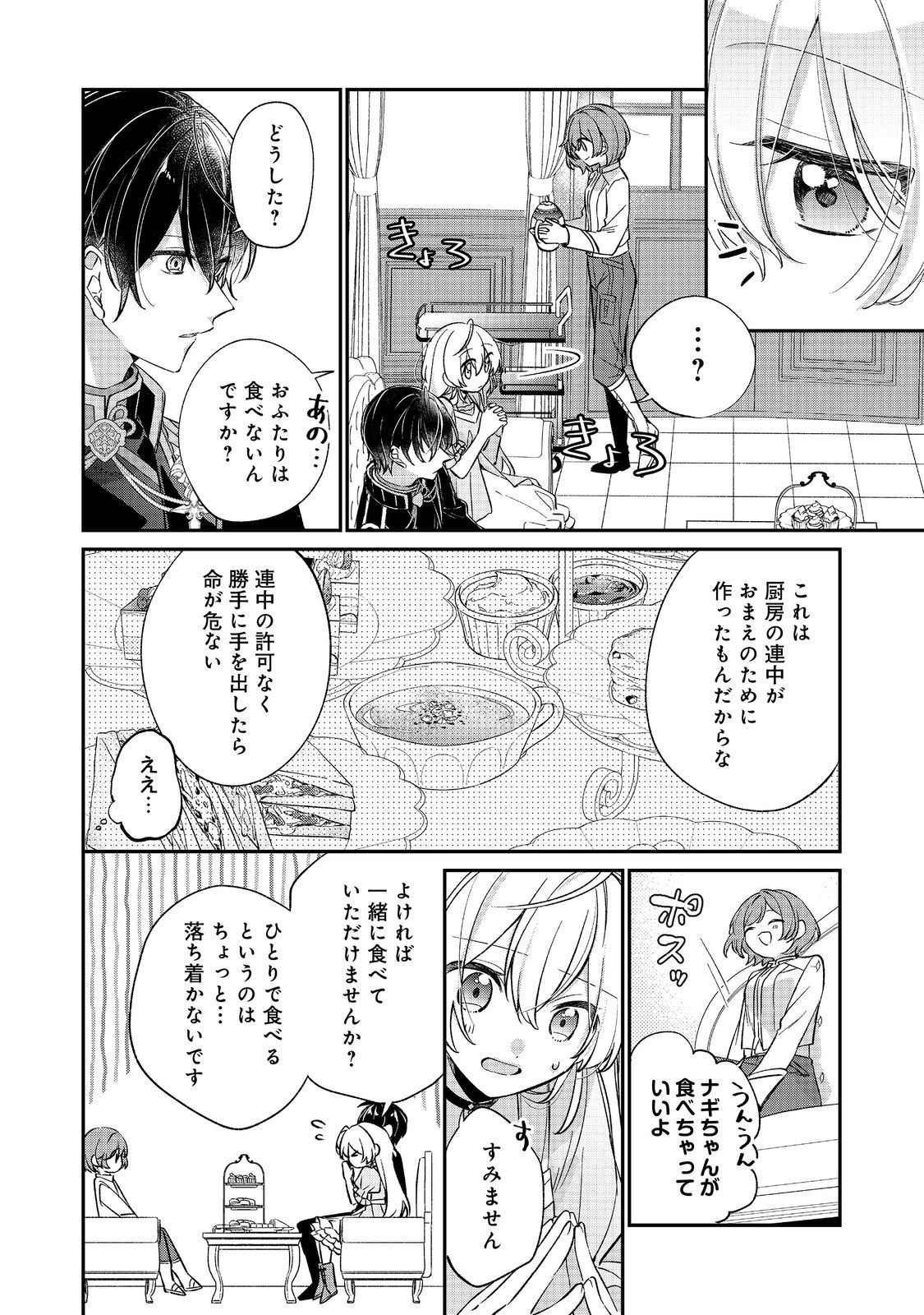 聖女さまは取り替え子 第4話 - Page 16