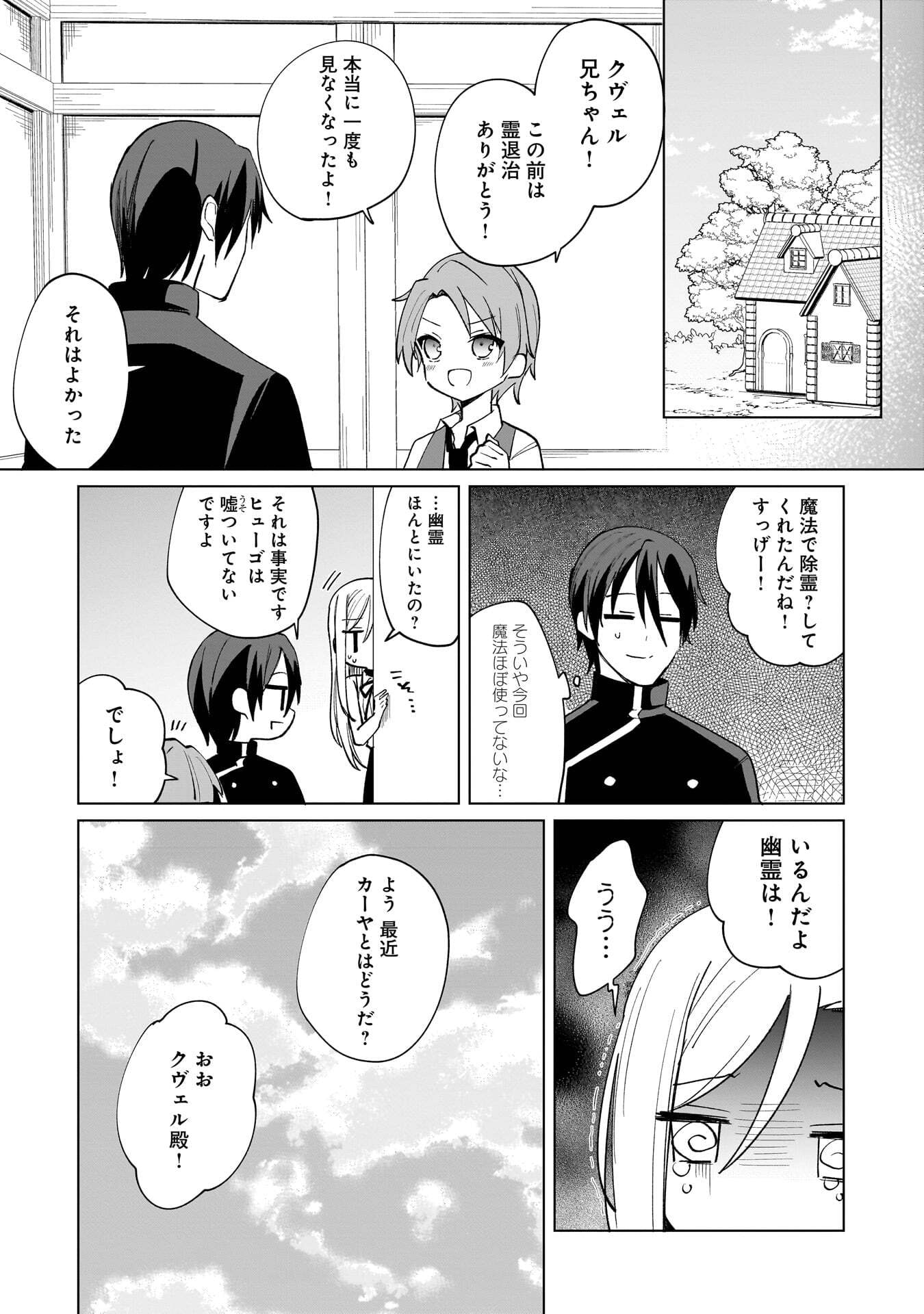 世界一の魔法使いは弟子に負けないっ 第16話 - Page 11