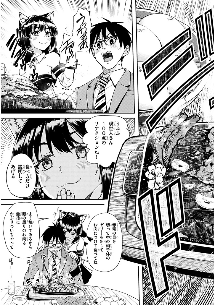 異世界グルメ妻み食い 第1話 - Page 19