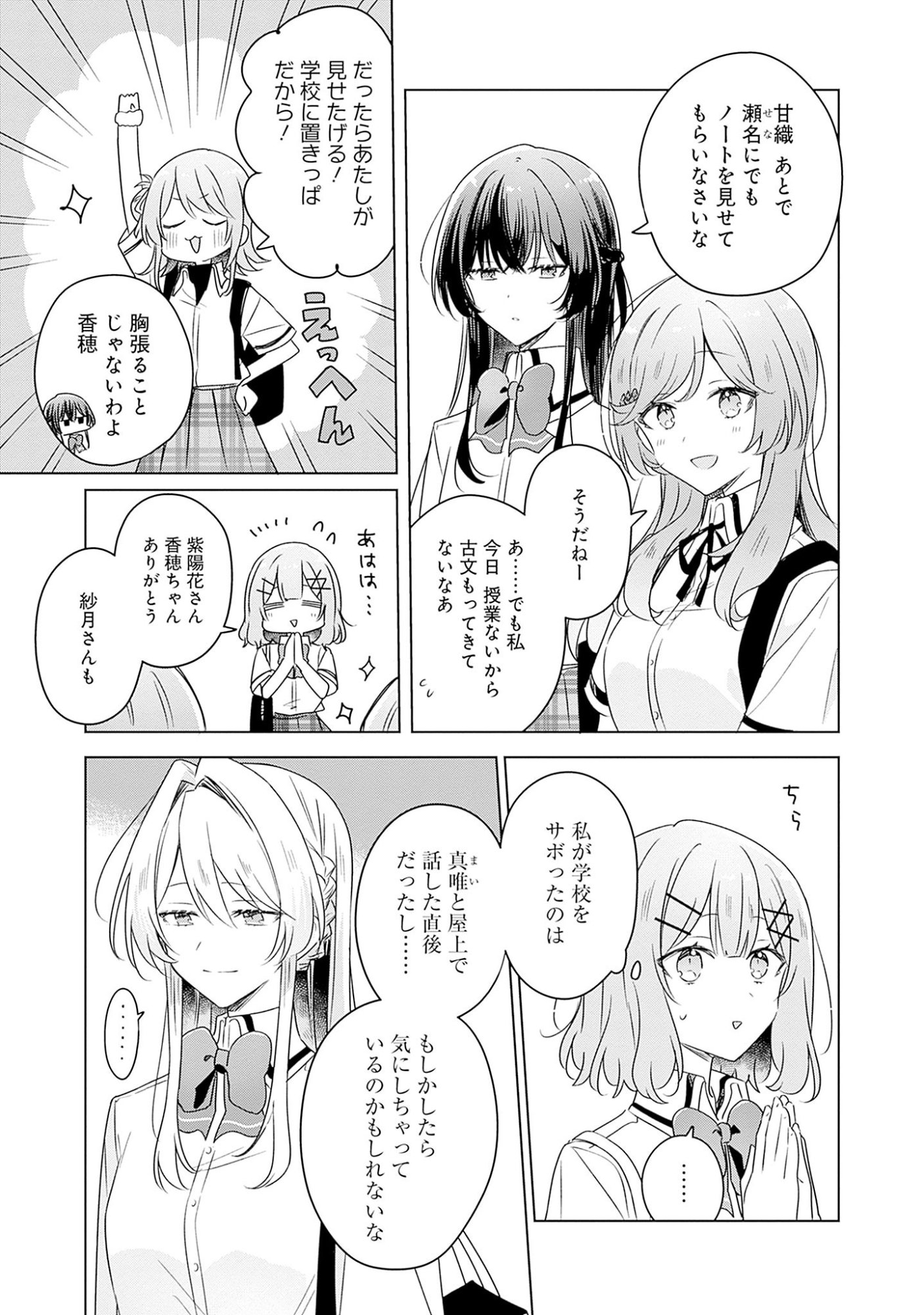 わたしが恋人になれるわけないじゃん、ムリムリ 第61話 - Page 7