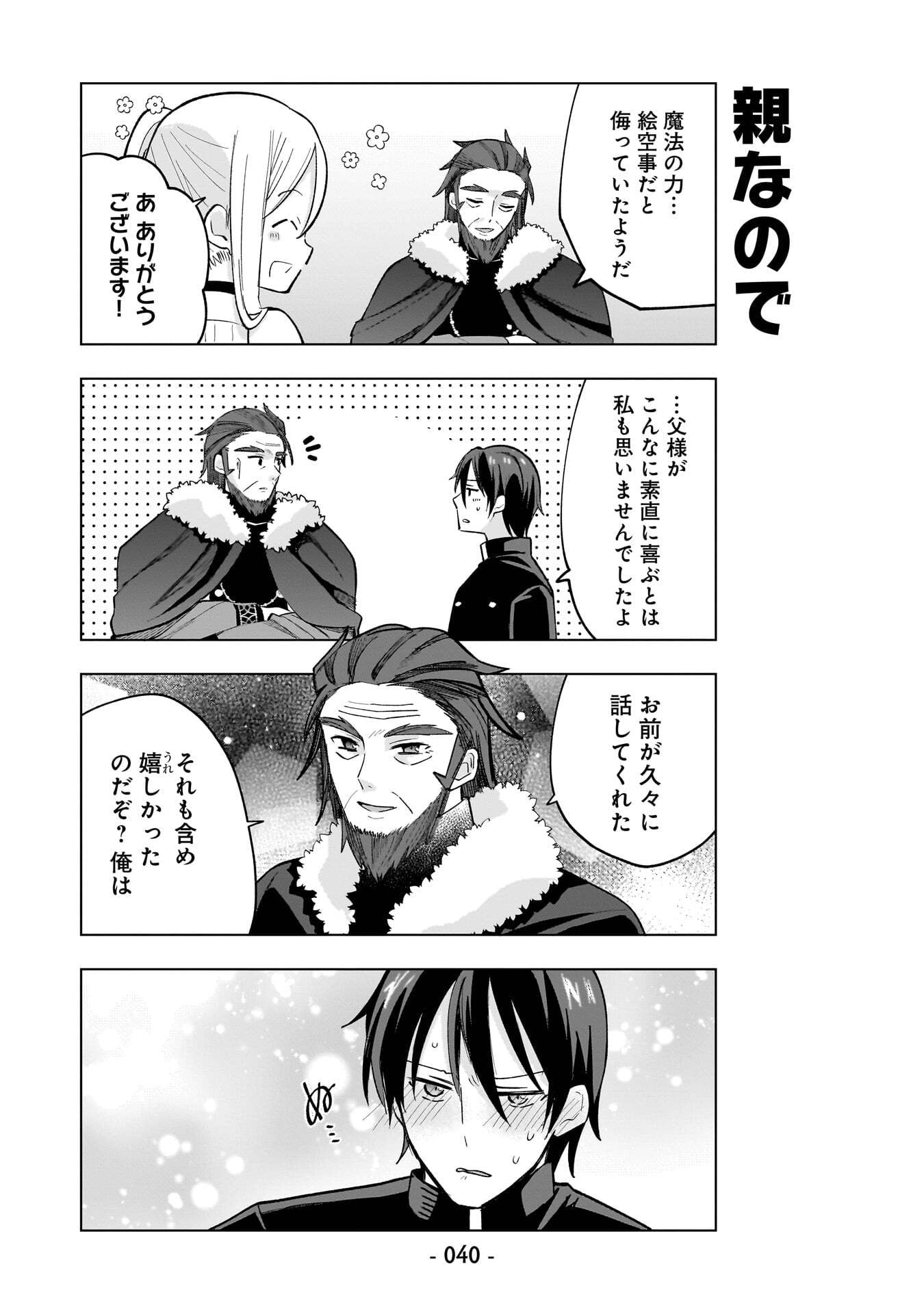 世界一の魔法使いは弟子に負けないっ 第12話 - Page 8