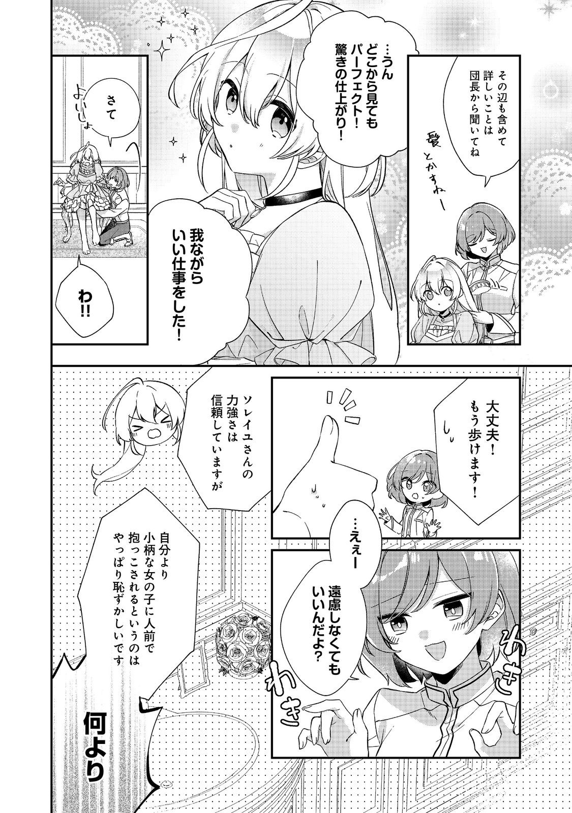 聖女さまは取り替え子 第2話 - Page 26