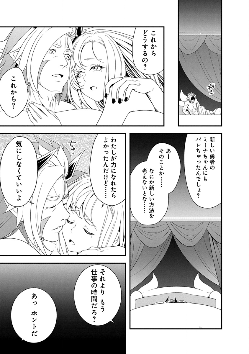 魔王はカッコよく倒されたいのに、勇者がすぐ全滅しやがる 第42話 - Page 3