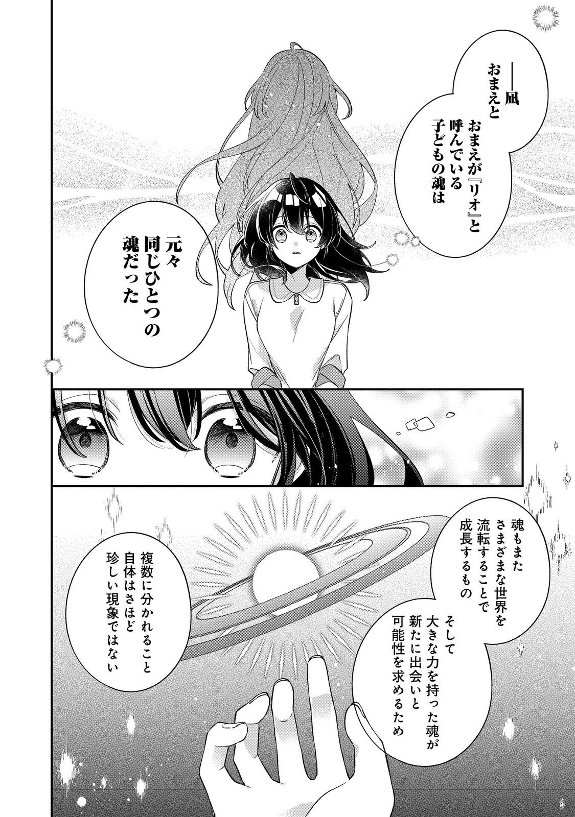 聖女さまは取り替え子 第5話 - Page 12