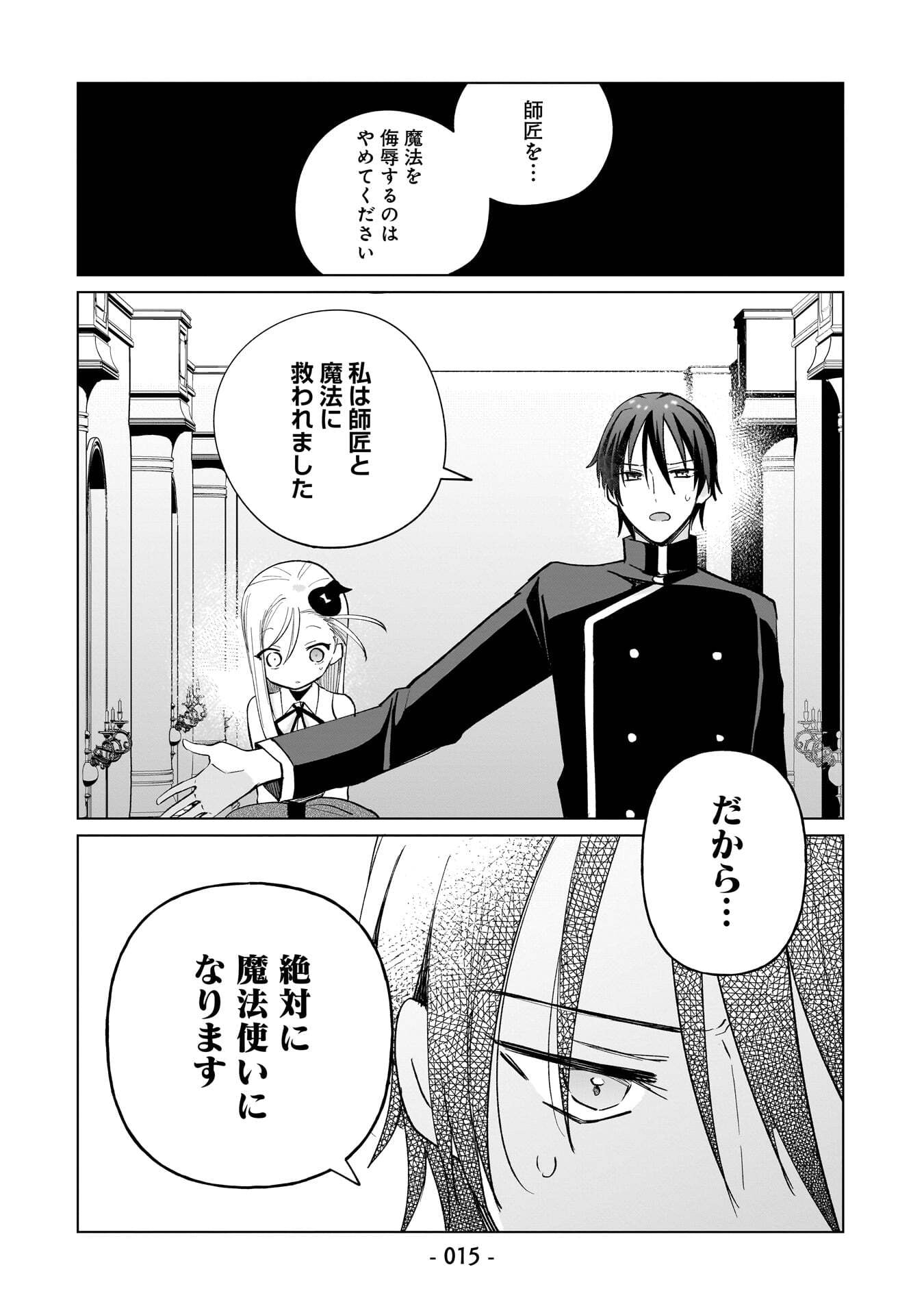 世界一の魔法使いは弟子に負けないっ 第10話 - Page 13