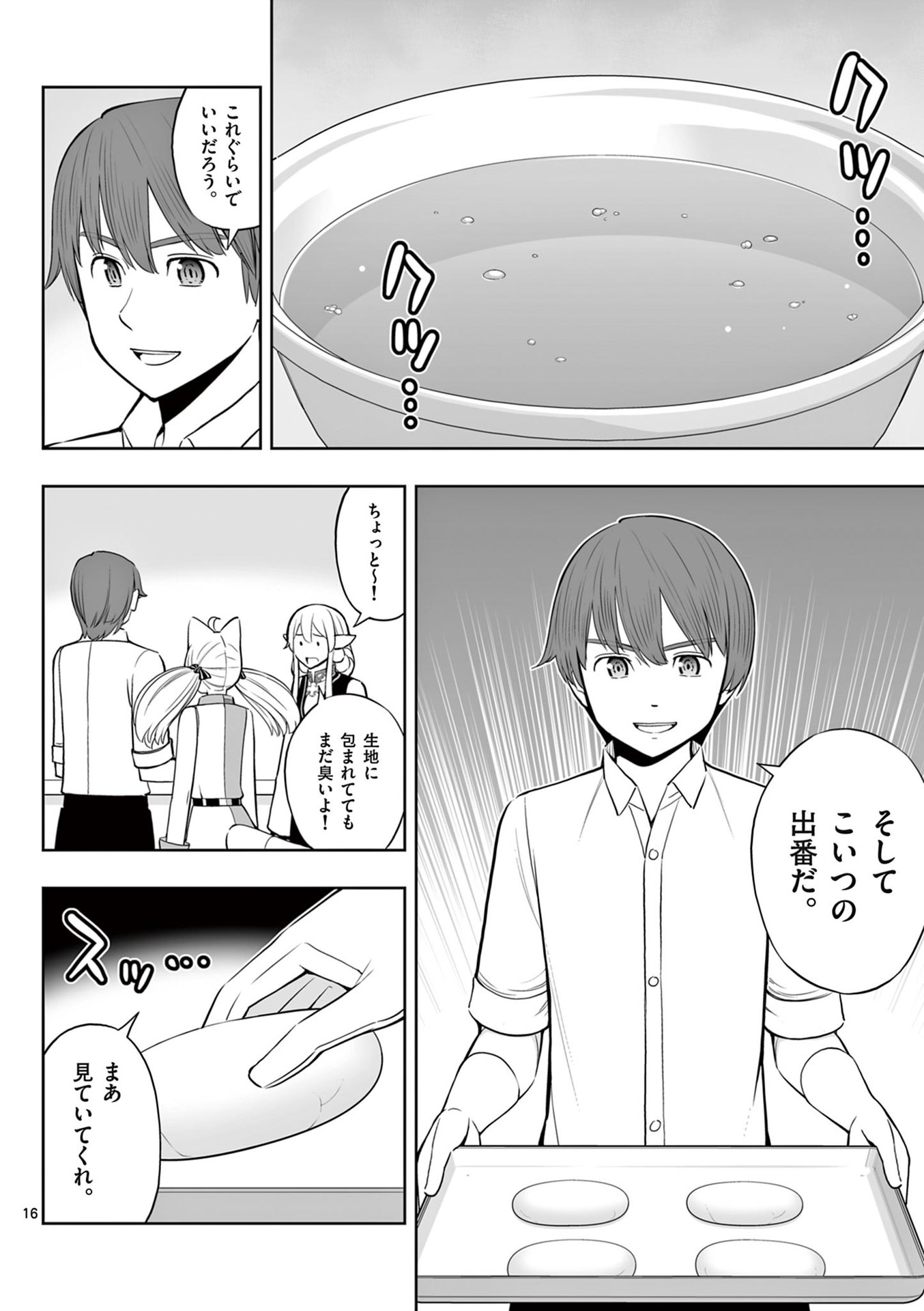 お菓子職人の成り上がり 天才パティシエの領地経営 第43話 - Page 16