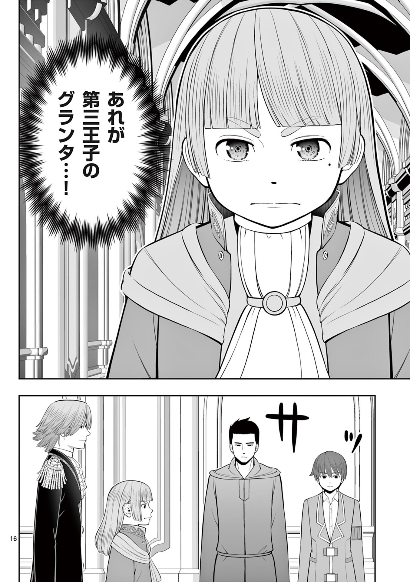 お菓子職人の成り上がり 天才パティシエの領地経営 第47話 - Page 16