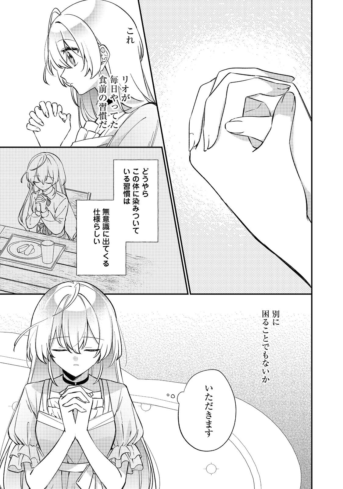 聖女さまは取り替え子 第4話 - Page 15