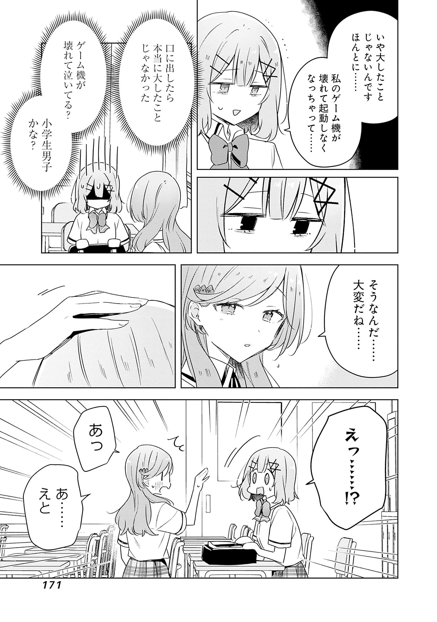 わたしが恋人になれるわけないじゃん、ムリムリ 第63話 - Page 3