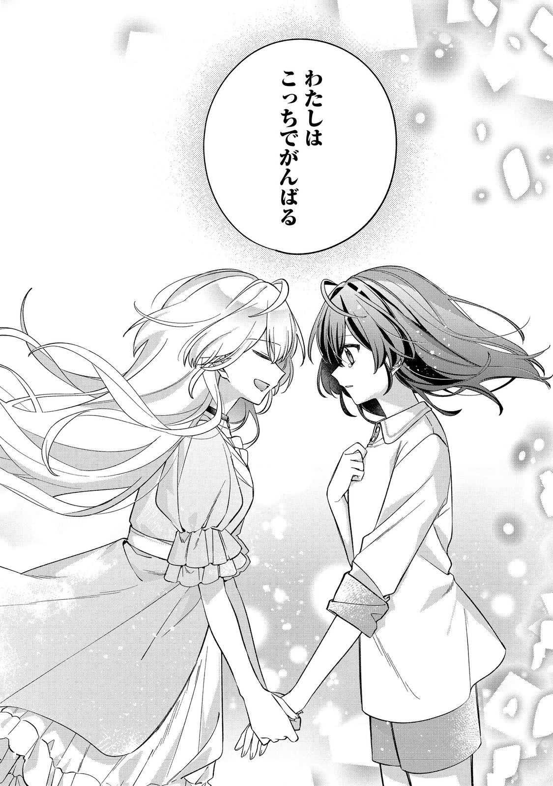 聖女さまは取り替え子 第5話 - Page 40