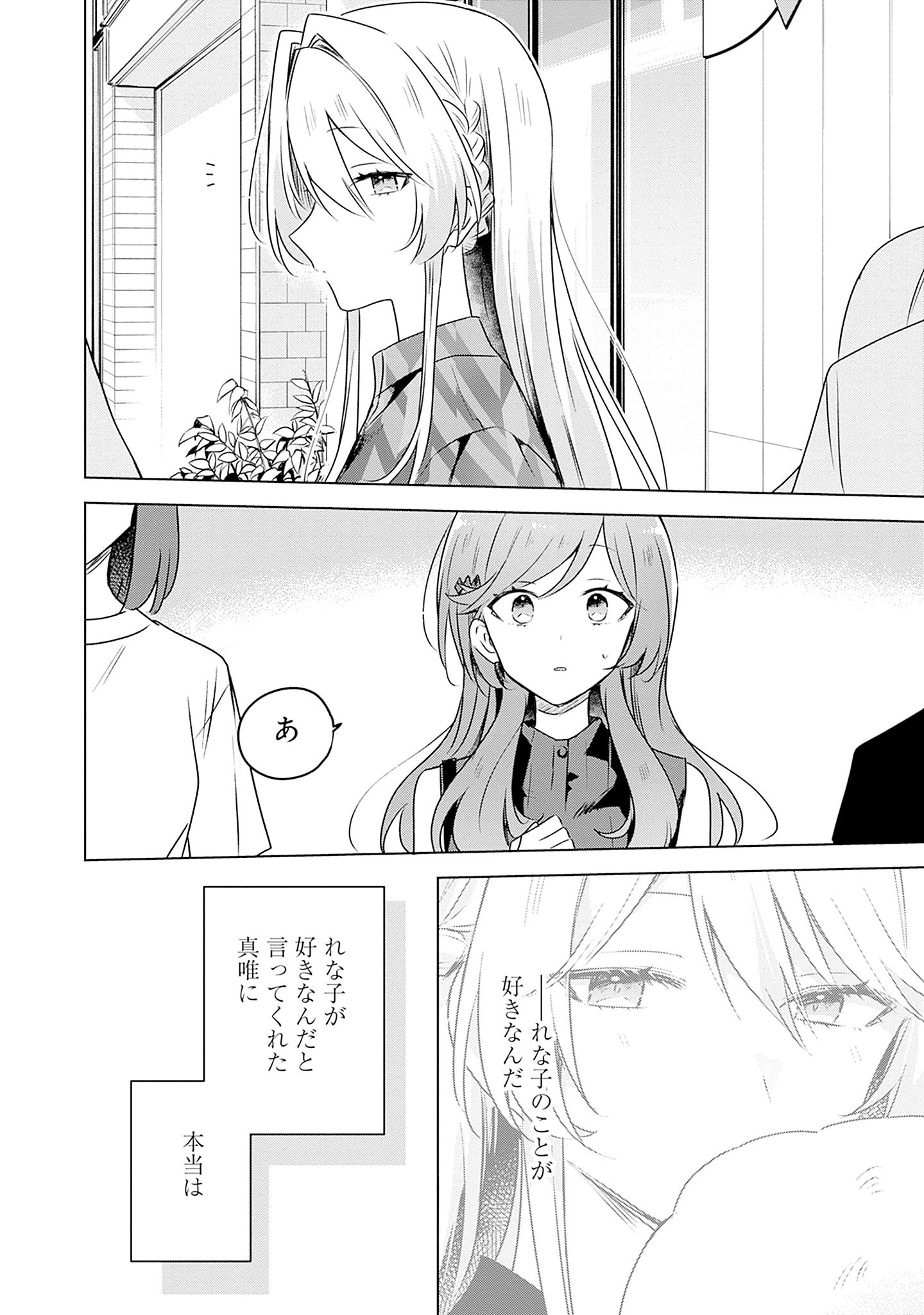 わたしが恋人になれるわけないじゃん、ムリムリ 第58.6話 - Page 19