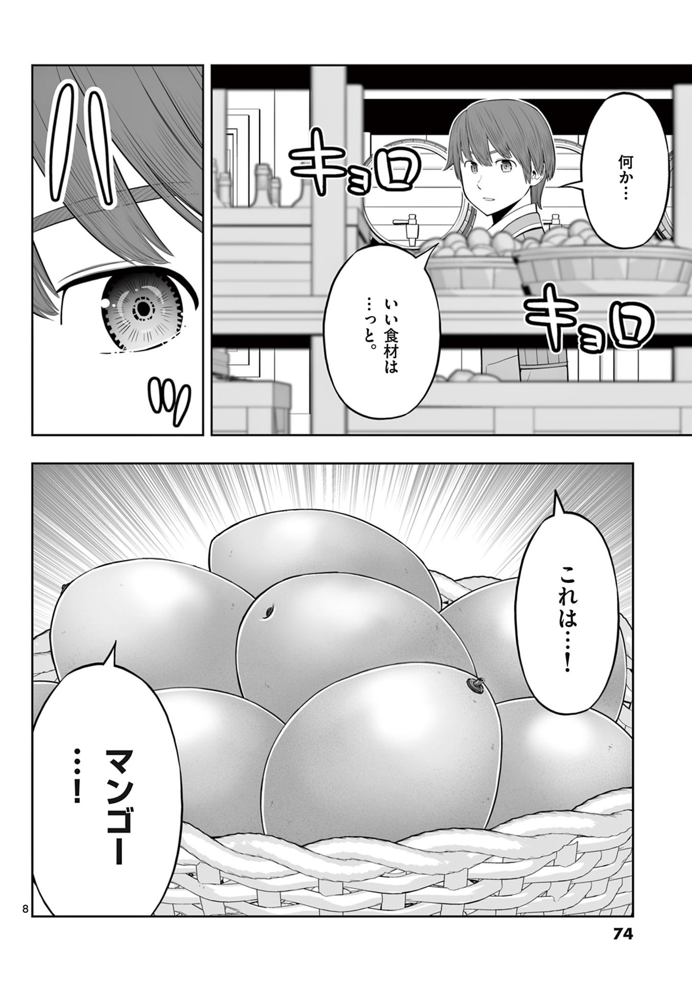 お菓子職人の成り上がり 天才パティシエの領地経営 第45話 - Page 8
