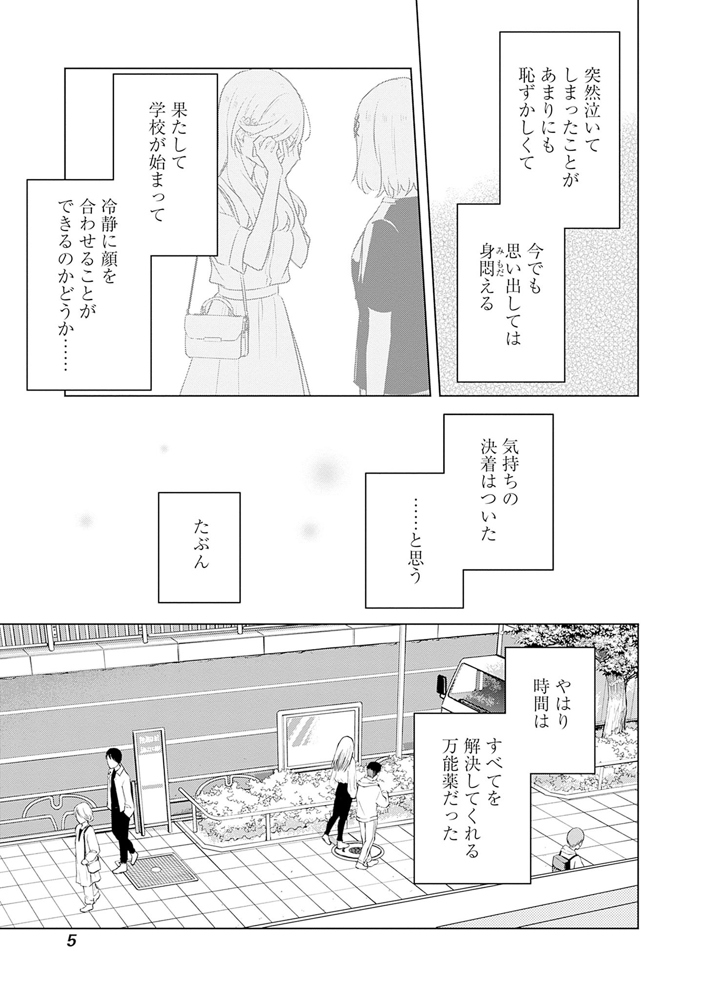 わたしが恋人になれるわけないじゃん、ムリムリ 第58.6話 - Page 4