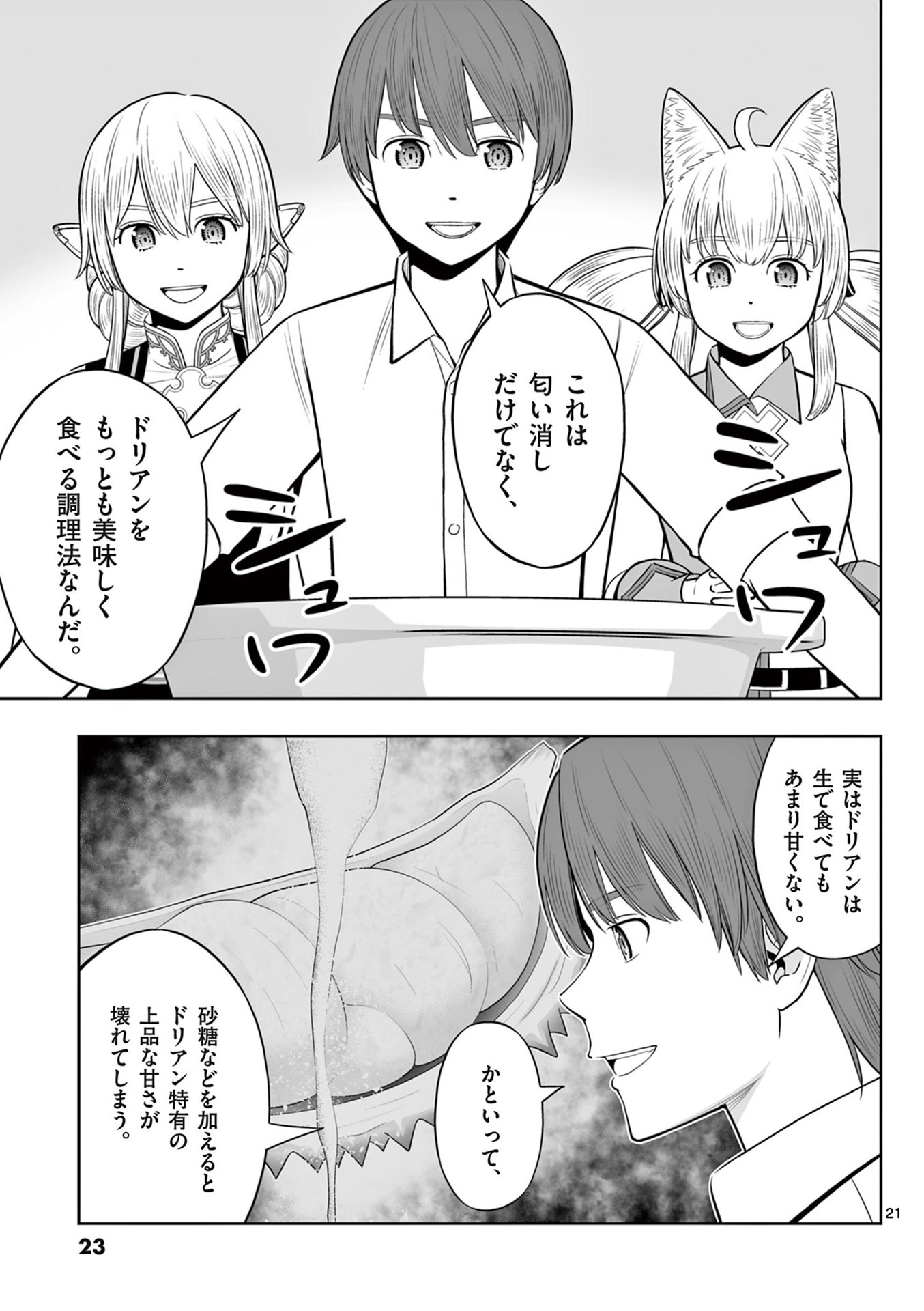 お菓子職人の成り上がり 天才パティシエの領地経営 第43話 - Page 21