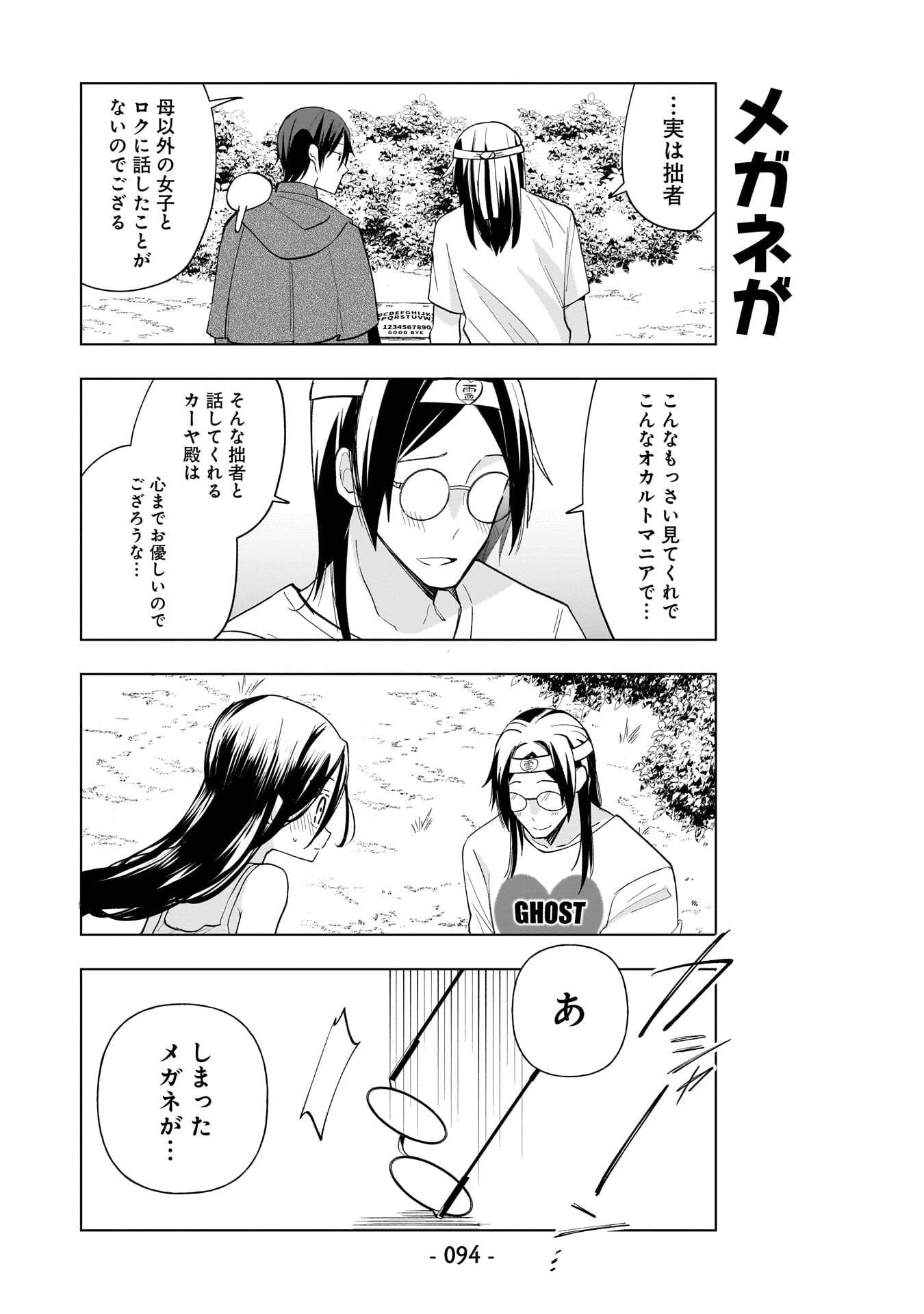世界一の魔法使いは弟子に負けないっ 第16話 - Page 8