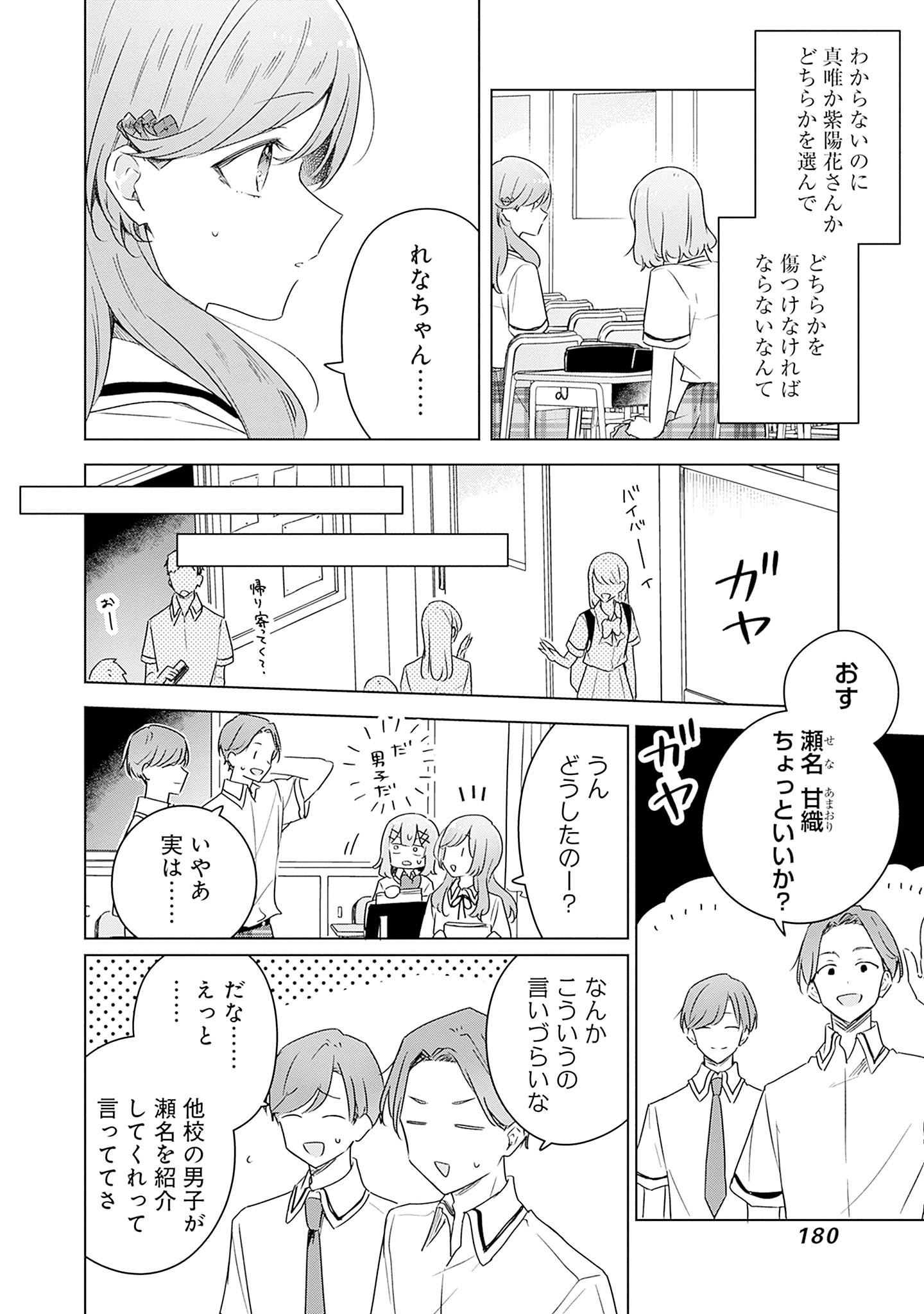 わたしが恋人になれるわけないじゃん、ムリムリ 第63話 - Page 12