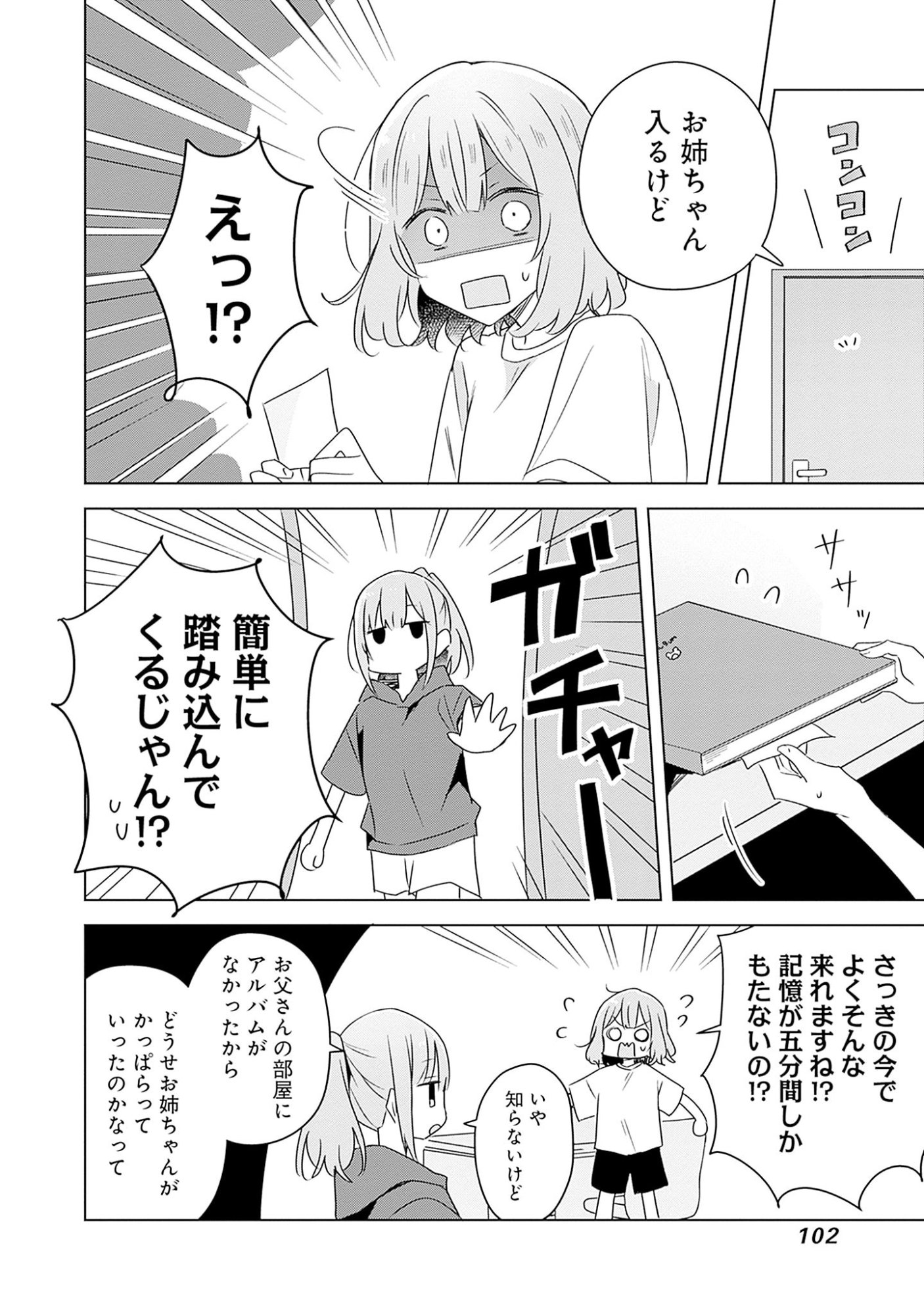 わたしが恋人になれるわけないじゃん、ムリムリ 第60話 - Page 26